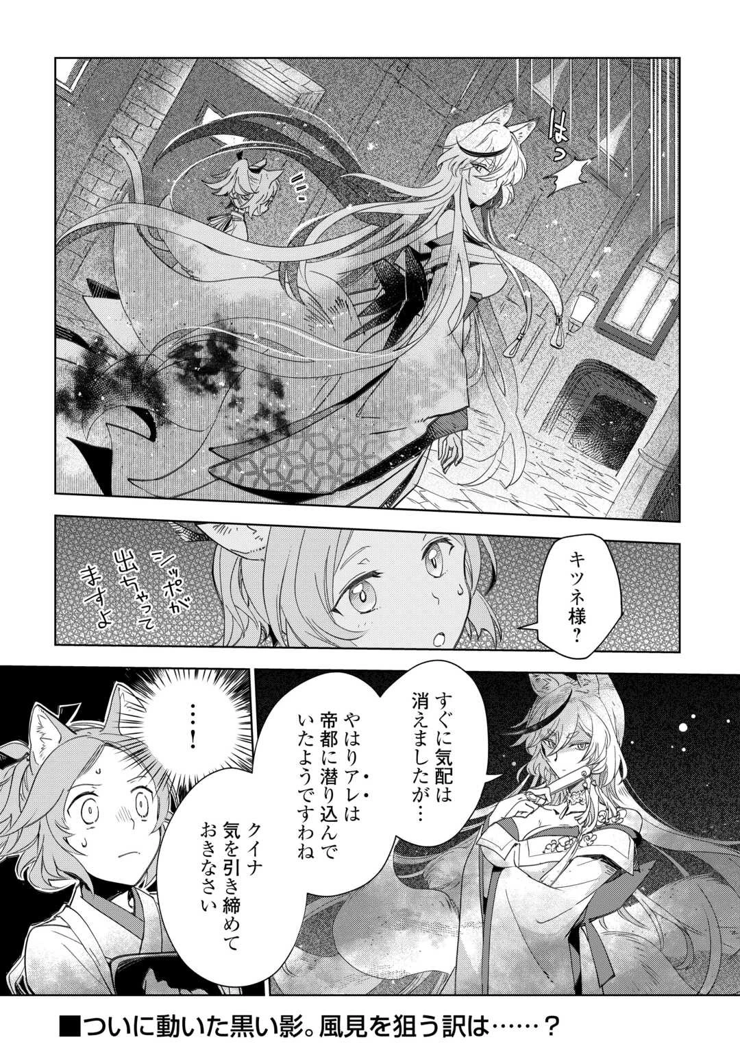 獣医さんのお仕事 IN異世界 第66話 - 24