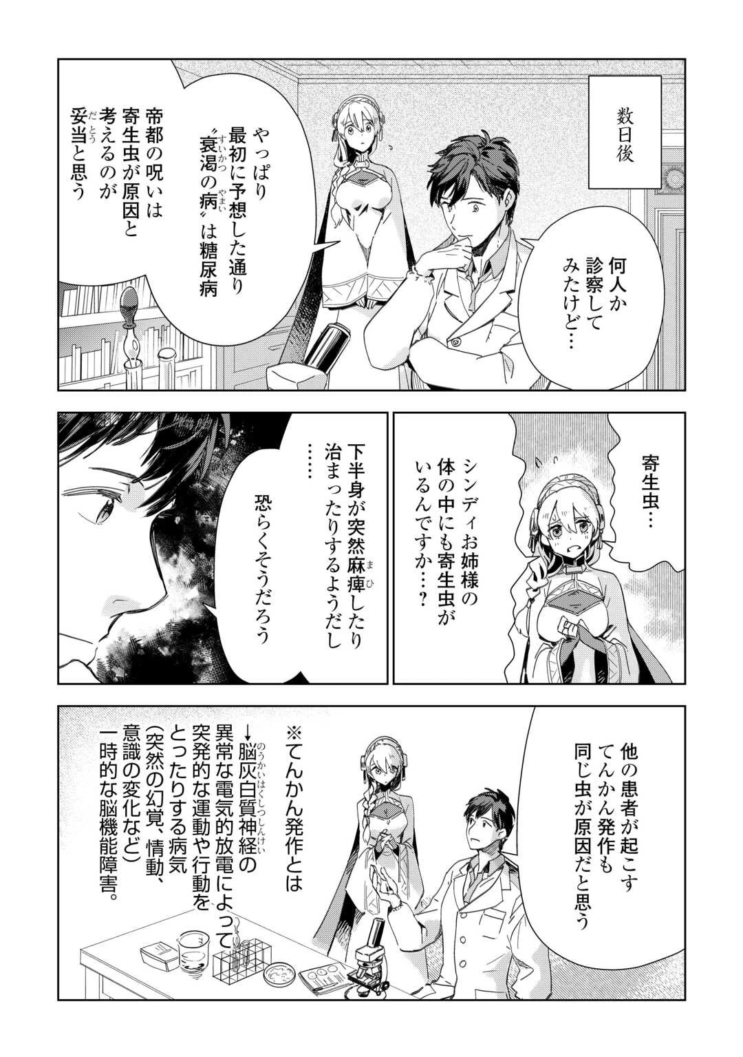 獣医さんのお仕事 IN異世界 第67話 - 2