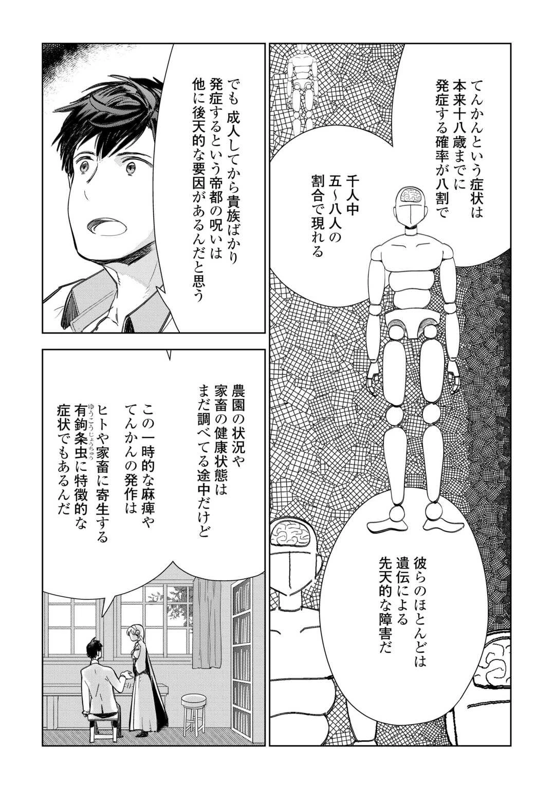 獣医さんのお仕事 IN異世界 第67話 - 3