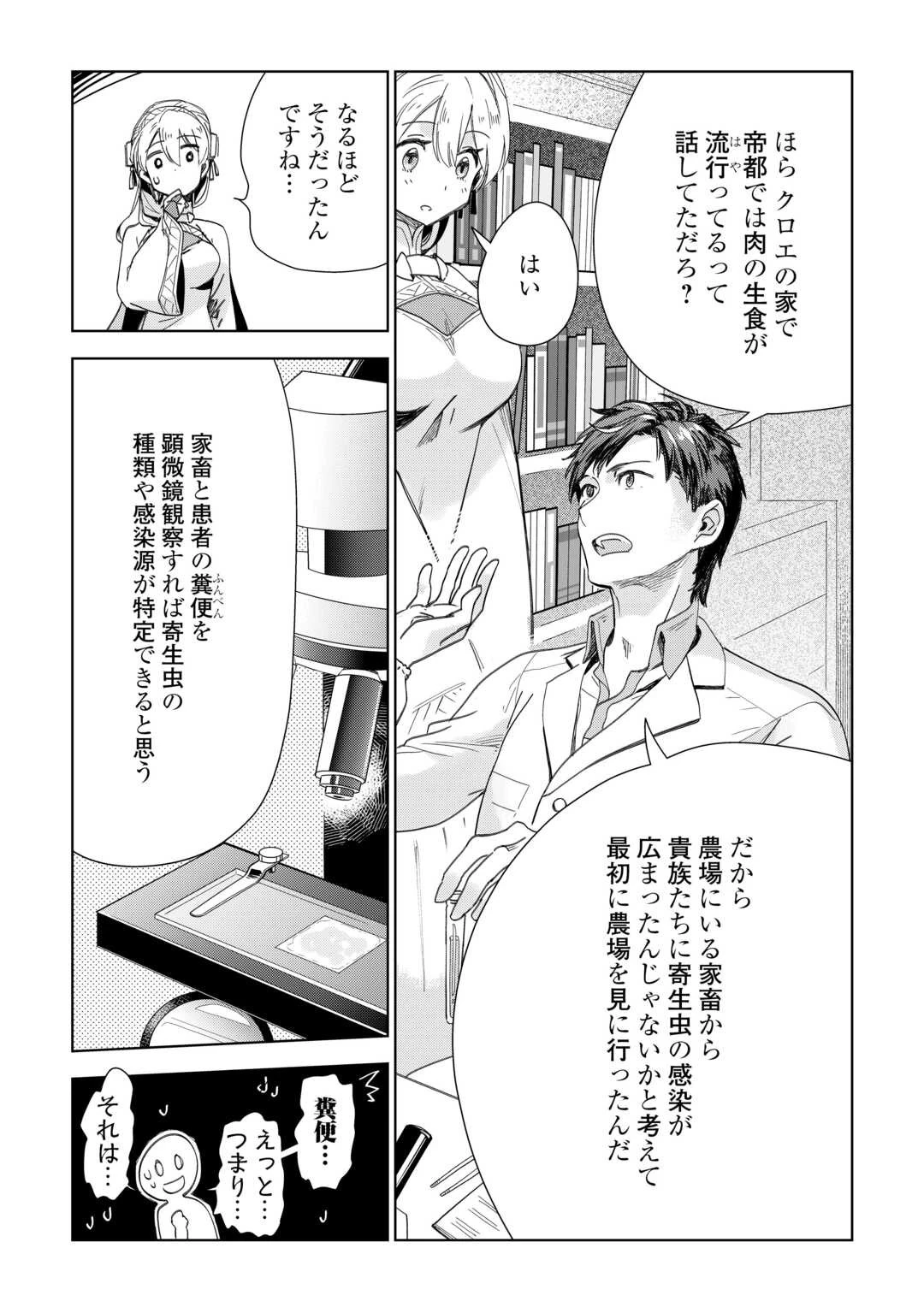 獣医さんのお仕事 IN異世界 第67話 - 4