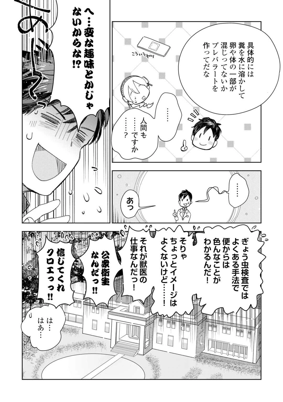 獣医さんのお仕事 IN異世界 第67話 - 5