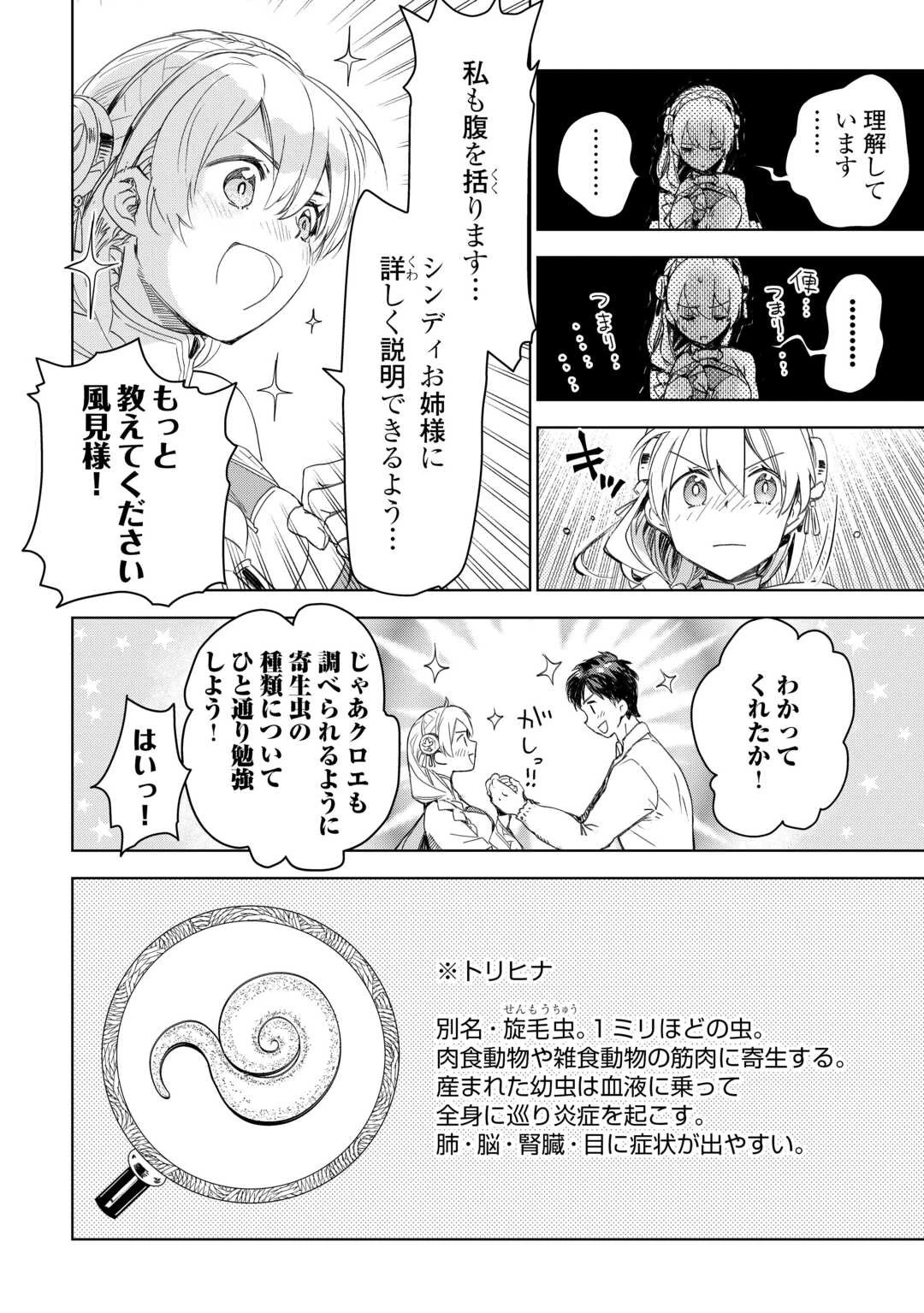 獣医さんのお仕事 IN異世界 第67話 - 6