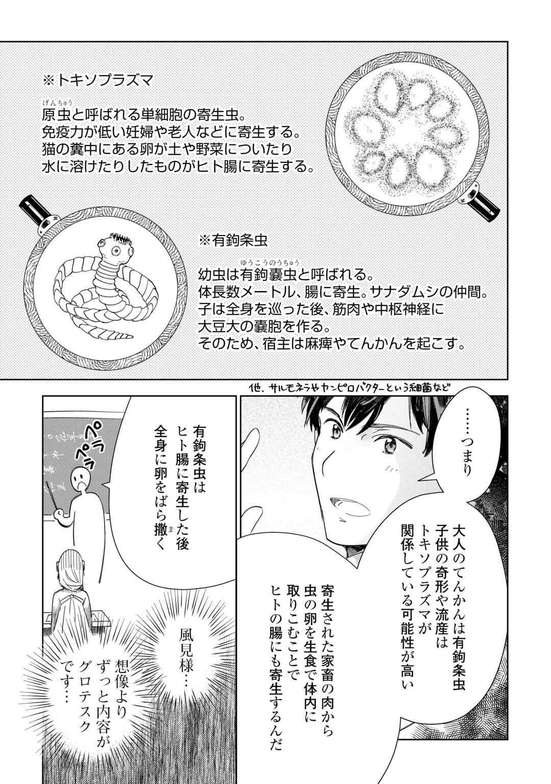 獣医さんのお仕事 IN異世界 第67話 - 7