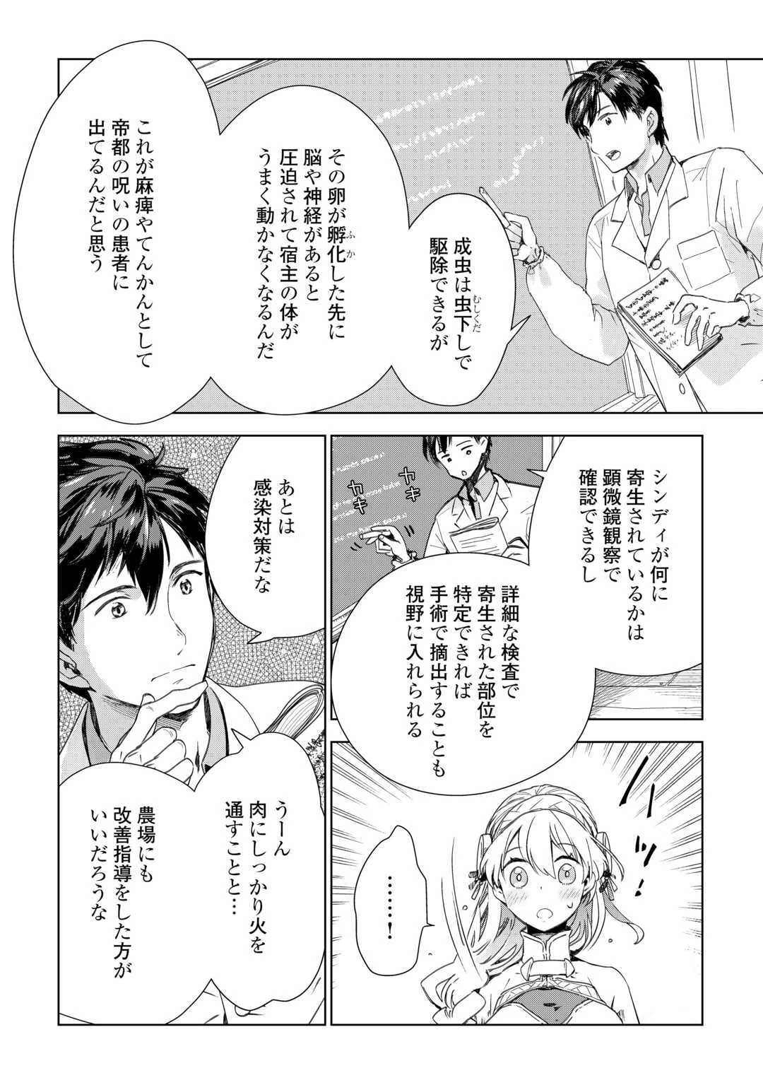 獣医さんのお仕事 IN異世界 第67話 - 8