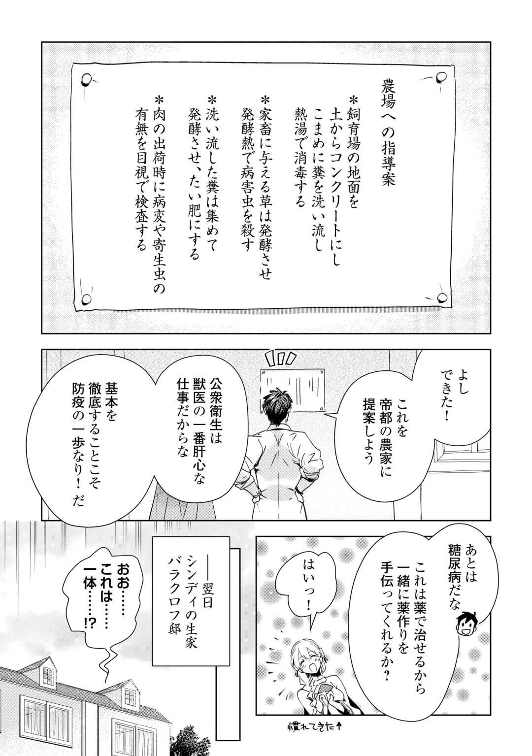 獣医さんのお仕事 IN異世界 第67話 - 9