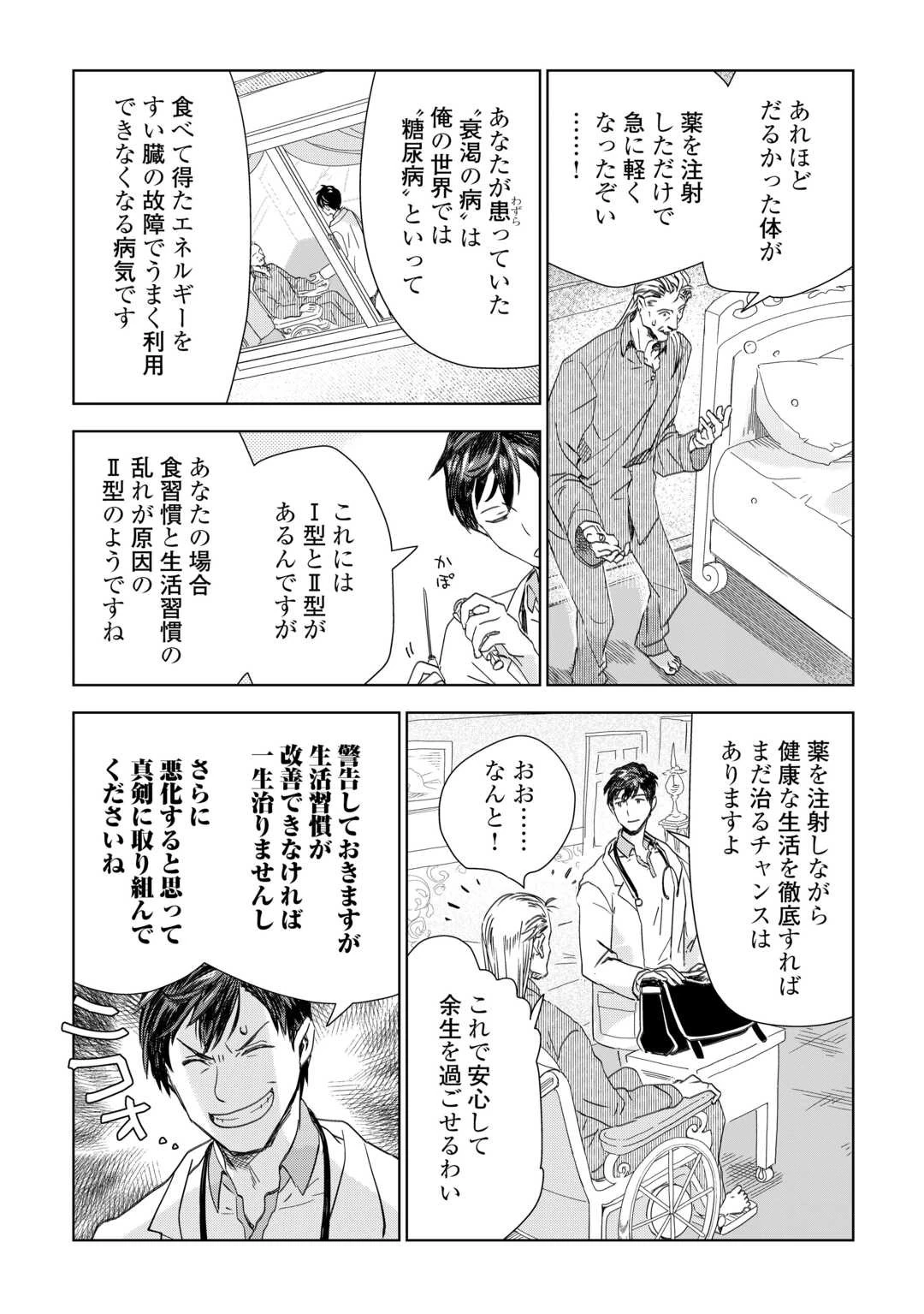 獣医さんのお仕事 IN異世界 第67話 - 10