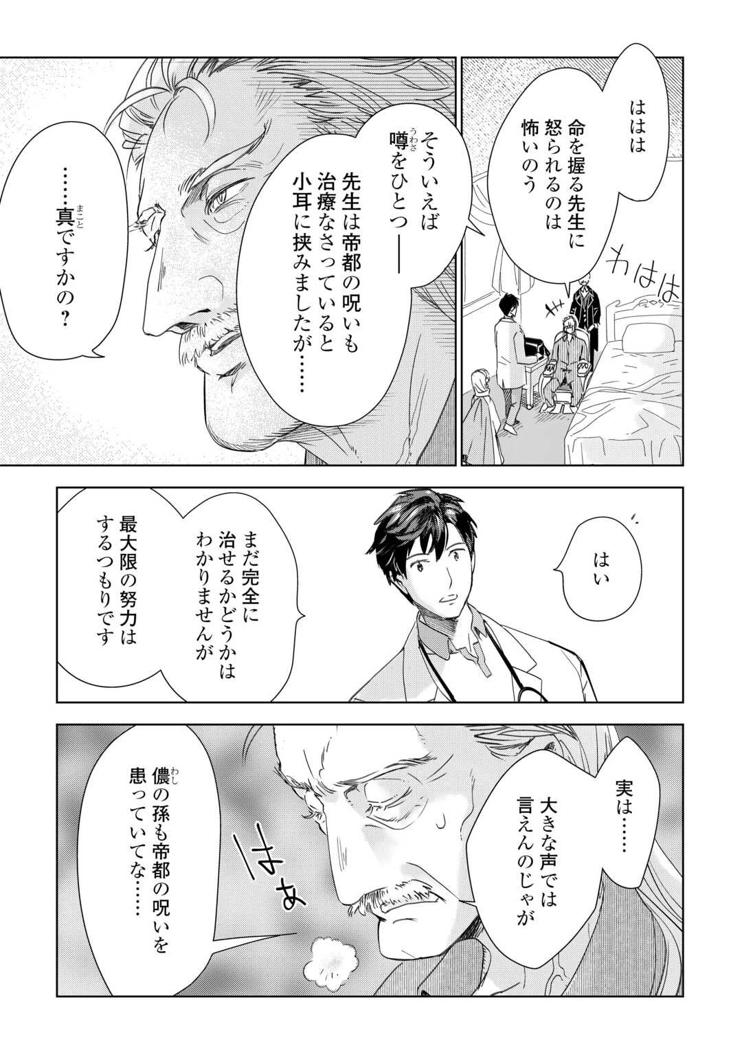 獣医さんのお仕事 IN異世界 第67話 - 11