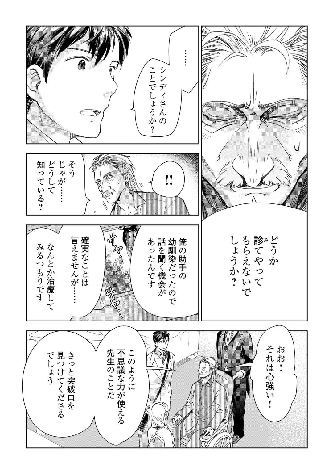 獣医さんのお仕事 IN異世界 第67話 - 12