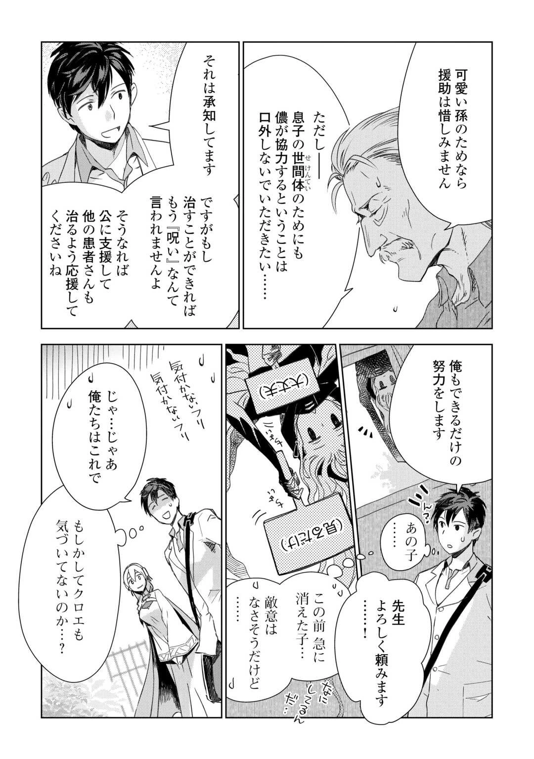 獣医さんのお仕事 IN異世界 第67話 - 13