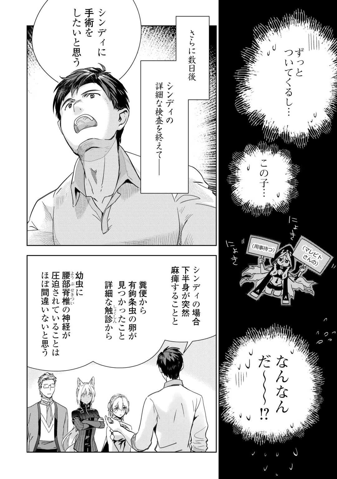 獣医さんのお仕事 IN異世界 第67話 - 14