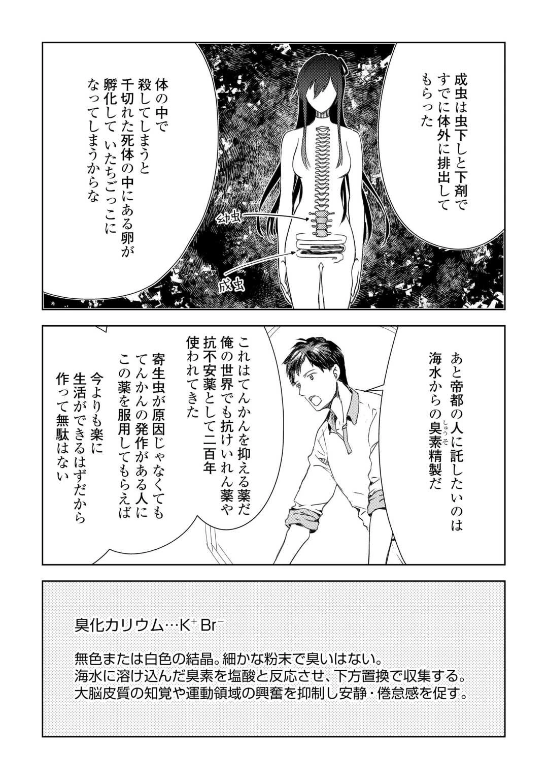 獣医さんのお仕事 IN異世界 第67話 - 15