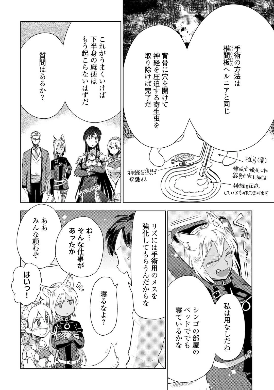 獣医さんのお仕事 IN異世界 第67話 - 16