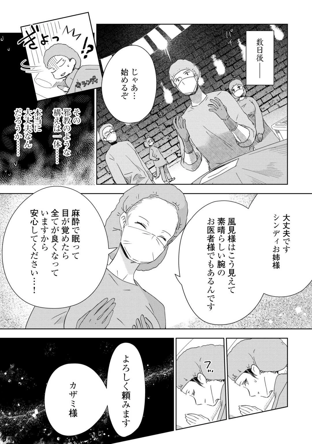 獣医さんのお仕事 IN異世界 第67話 - 17