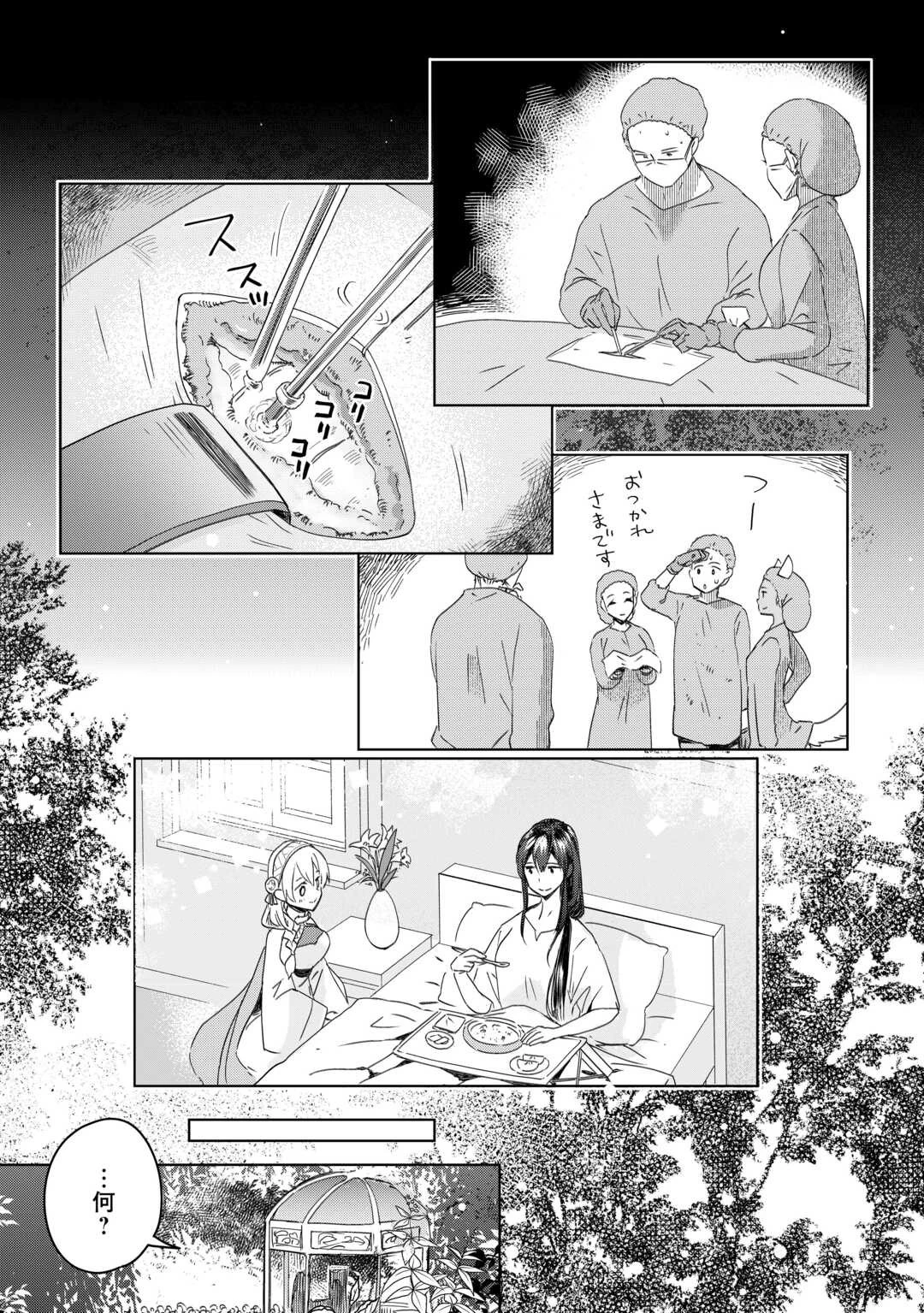獣医さんのお仕事 IN異世界 第67話 - 18