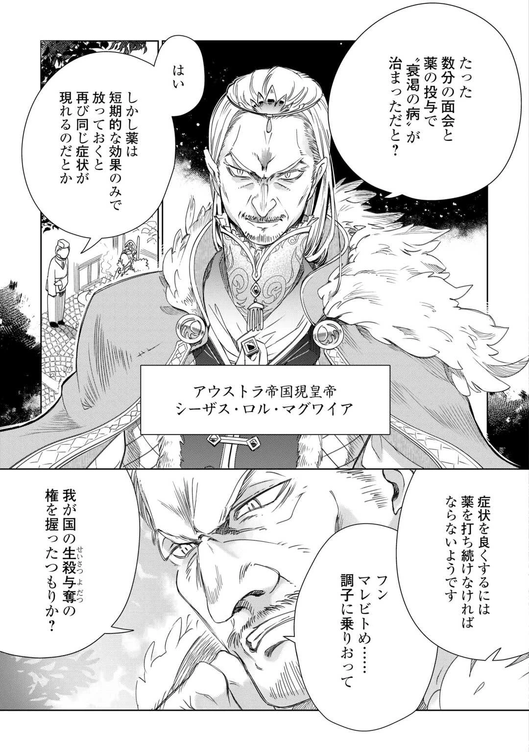 獣医さんのお仕事 IN異世界 第67話 - 19