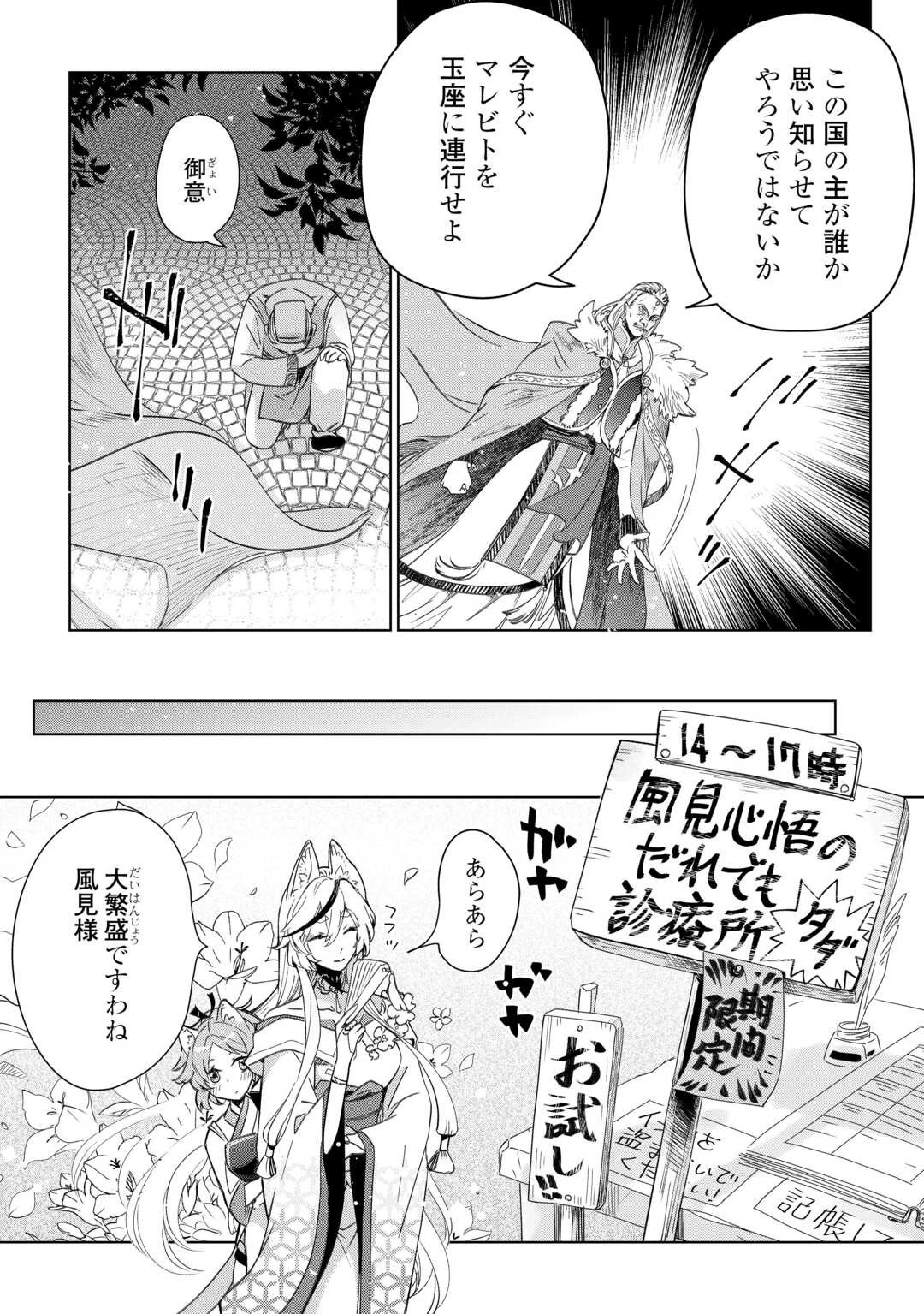 獣医さんのお仕事 IN異世界 第67話 - 20