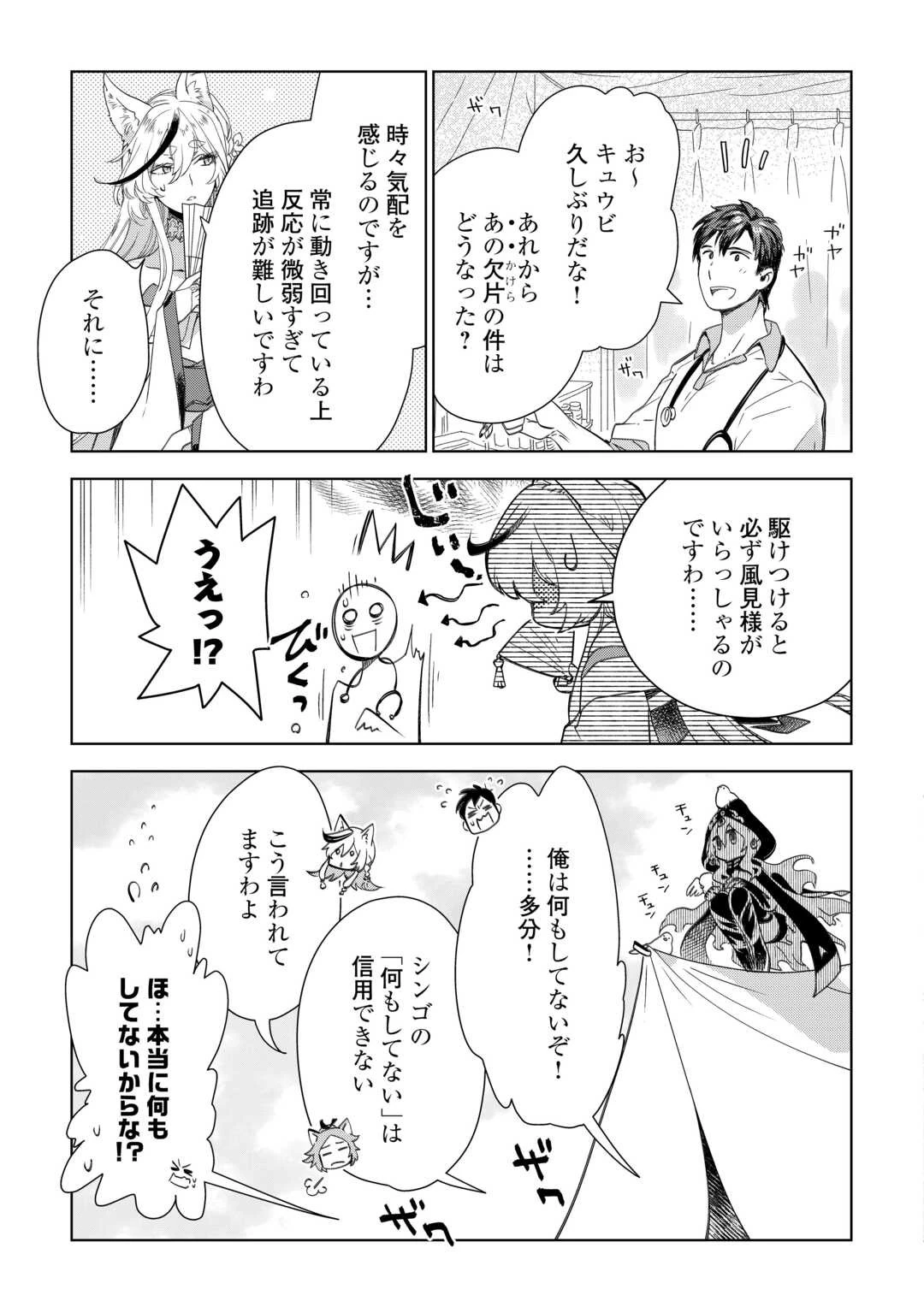 獣医さんのお仕事 IN異世界 第67話 - 21