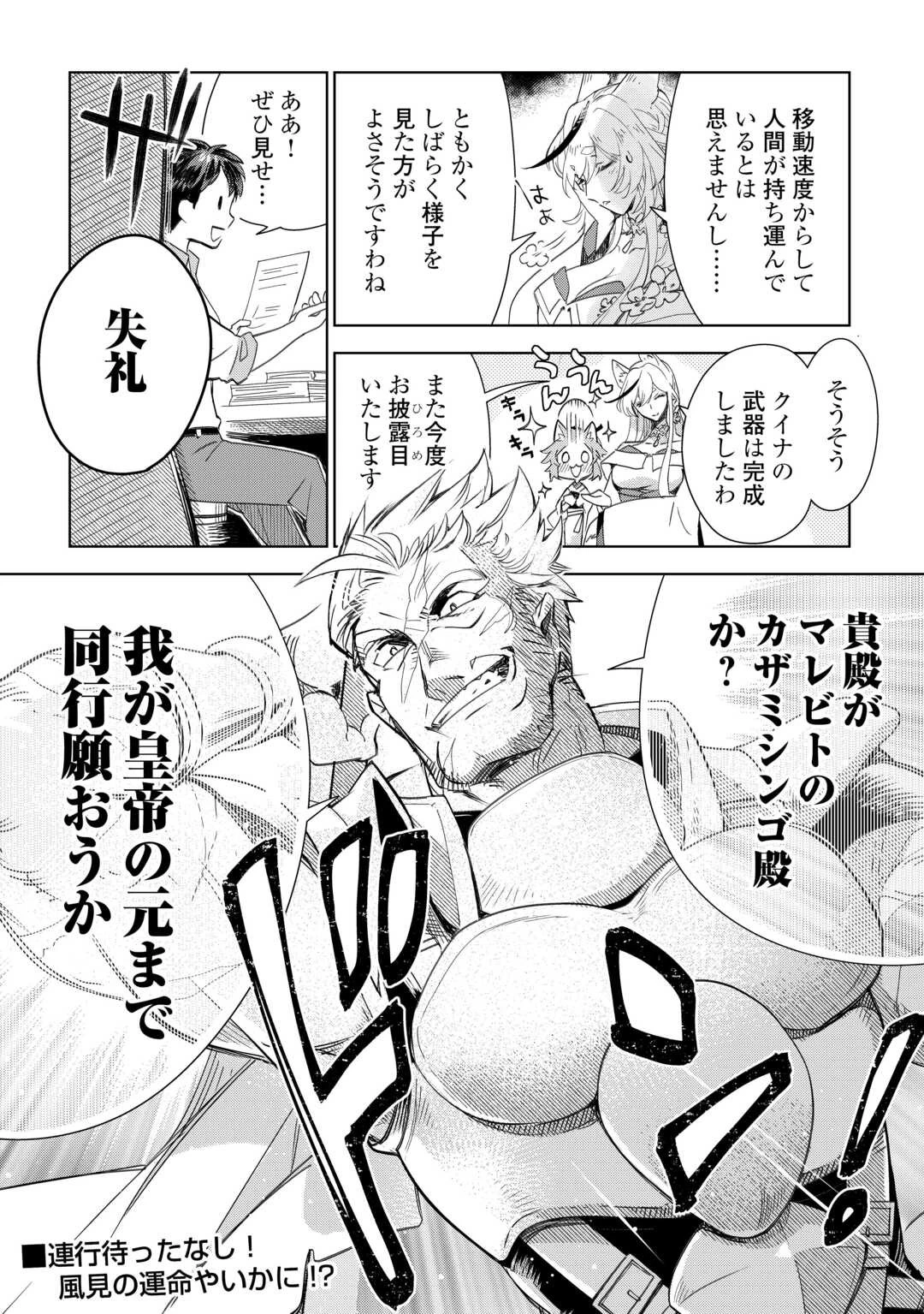 獣医さんのお仕事 IN異世界 第67話 - 22