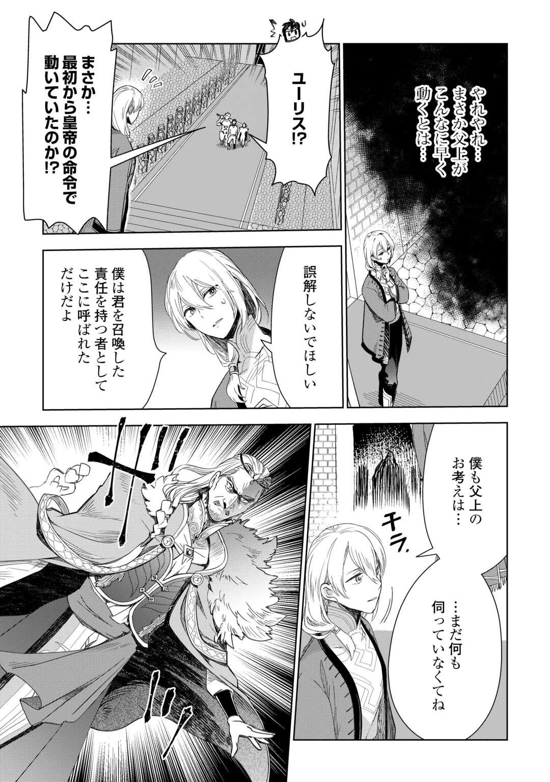 獣医さんのお仕事 IN異世界 第68話 - 2