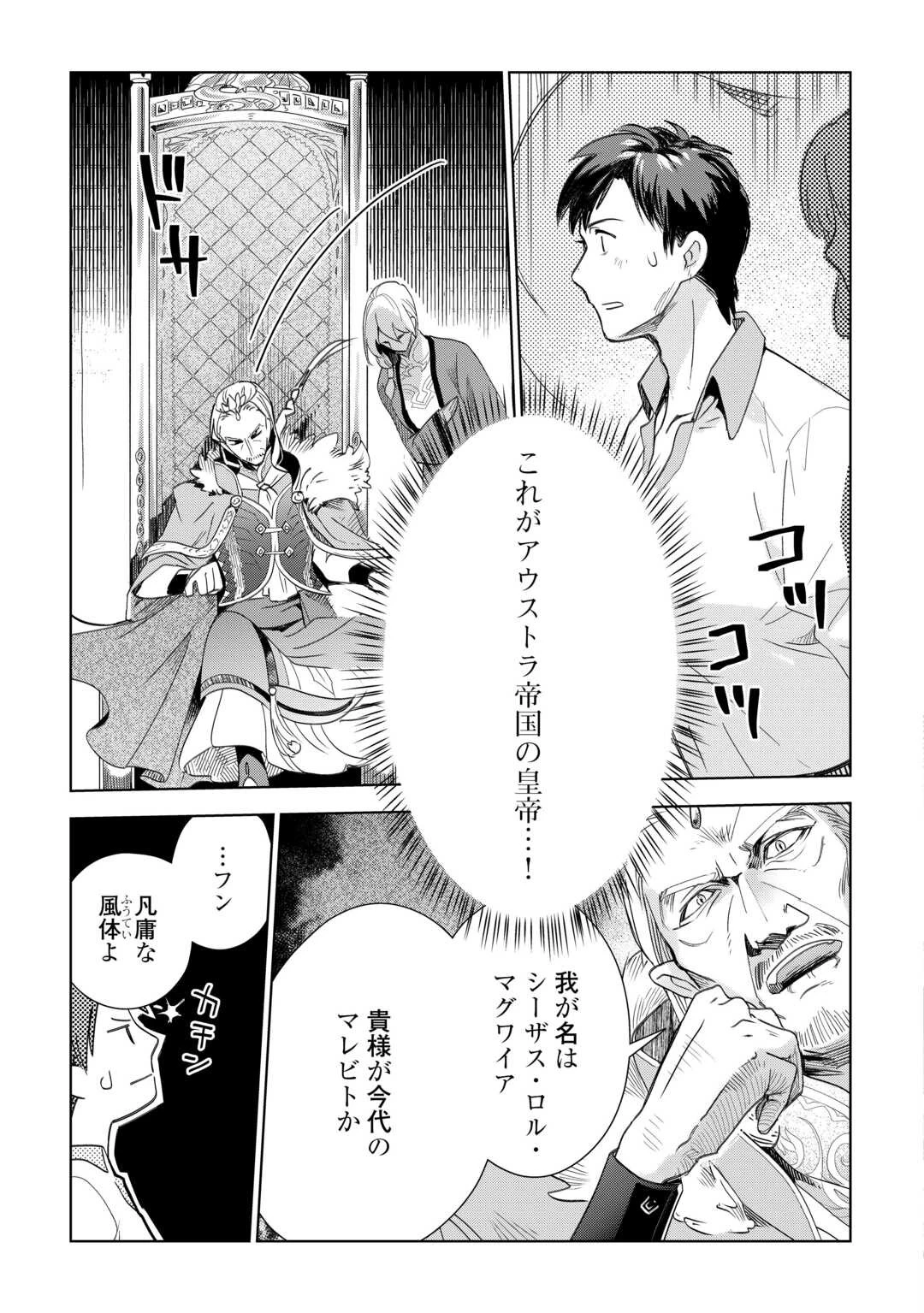獣医さんのお仕事 IN異世界 第68話 - 3