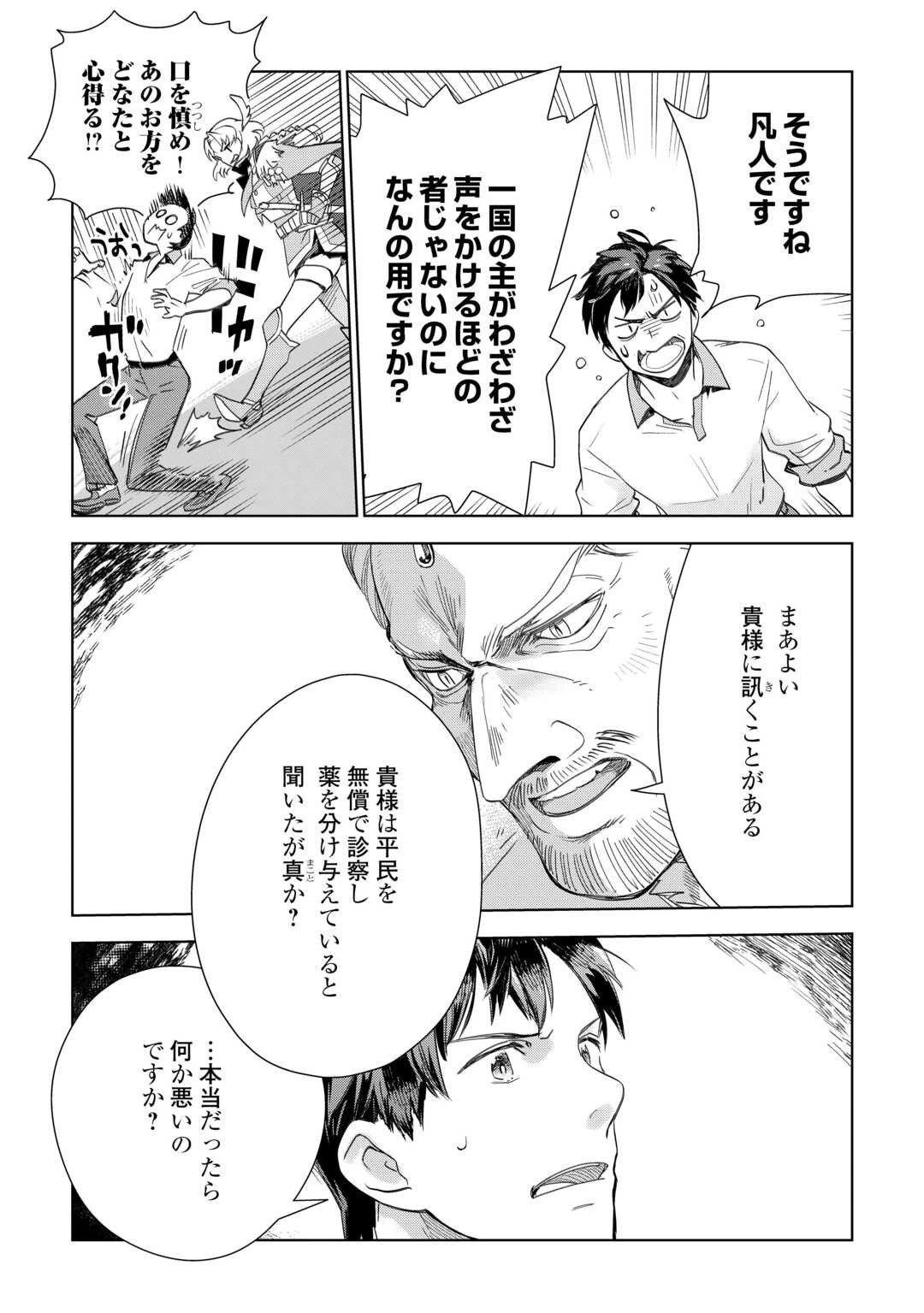 獣医さんのお仕事 IN異世界 第68話 - 4
