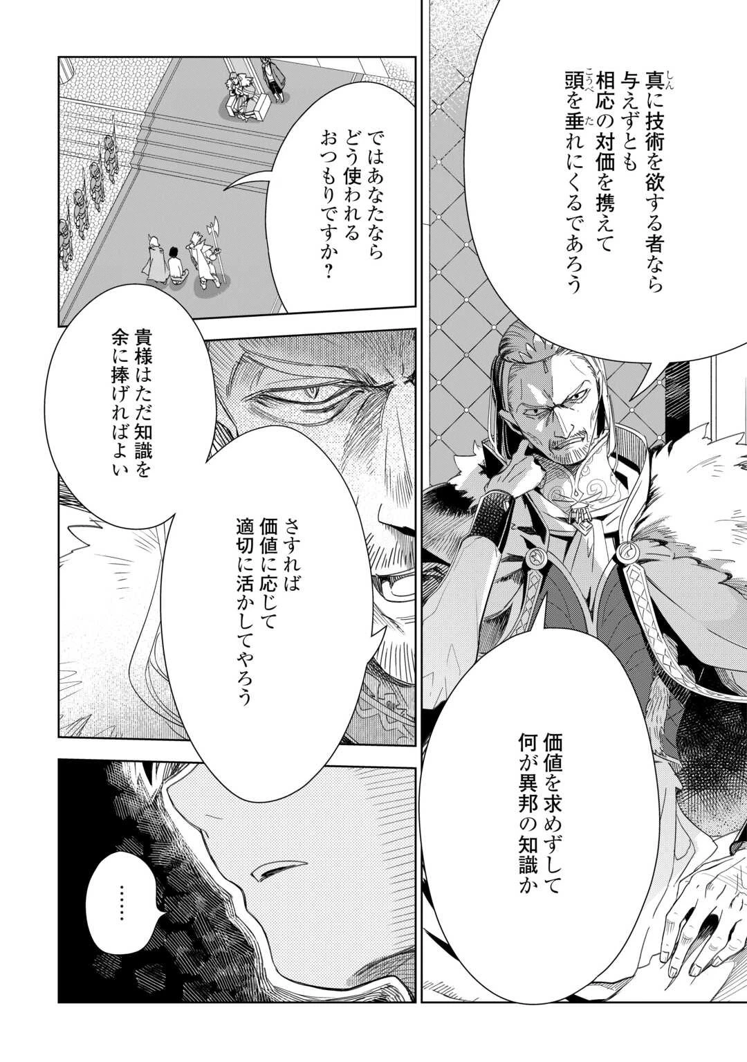 獣医さんのお仕事 IN異世界 第68話 - 5