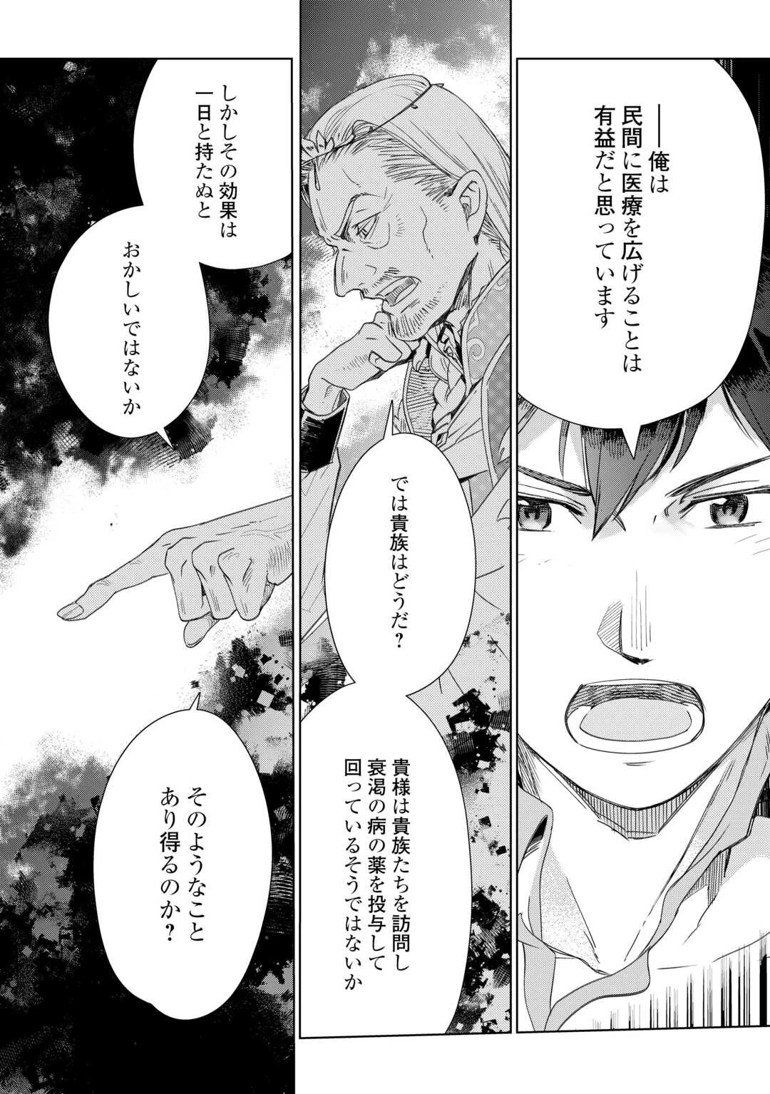 獣医さんのお仕事 IN異世界 第68話 - 6