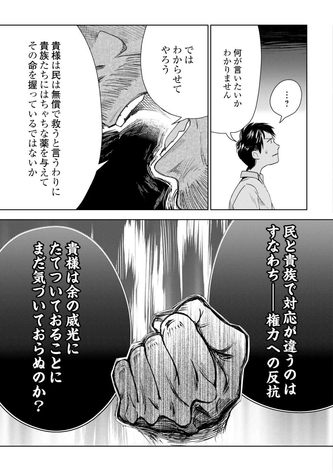 獣医さんのお仕事 IN異世界 第68話 - 7