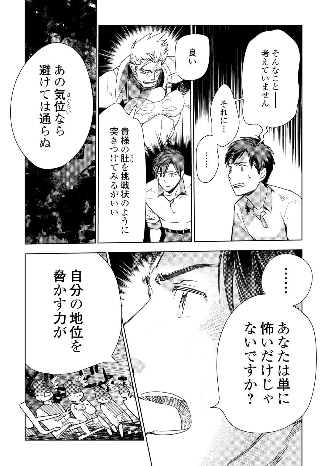 獣医さんのお仕事 IN異世界 第68話 - 8