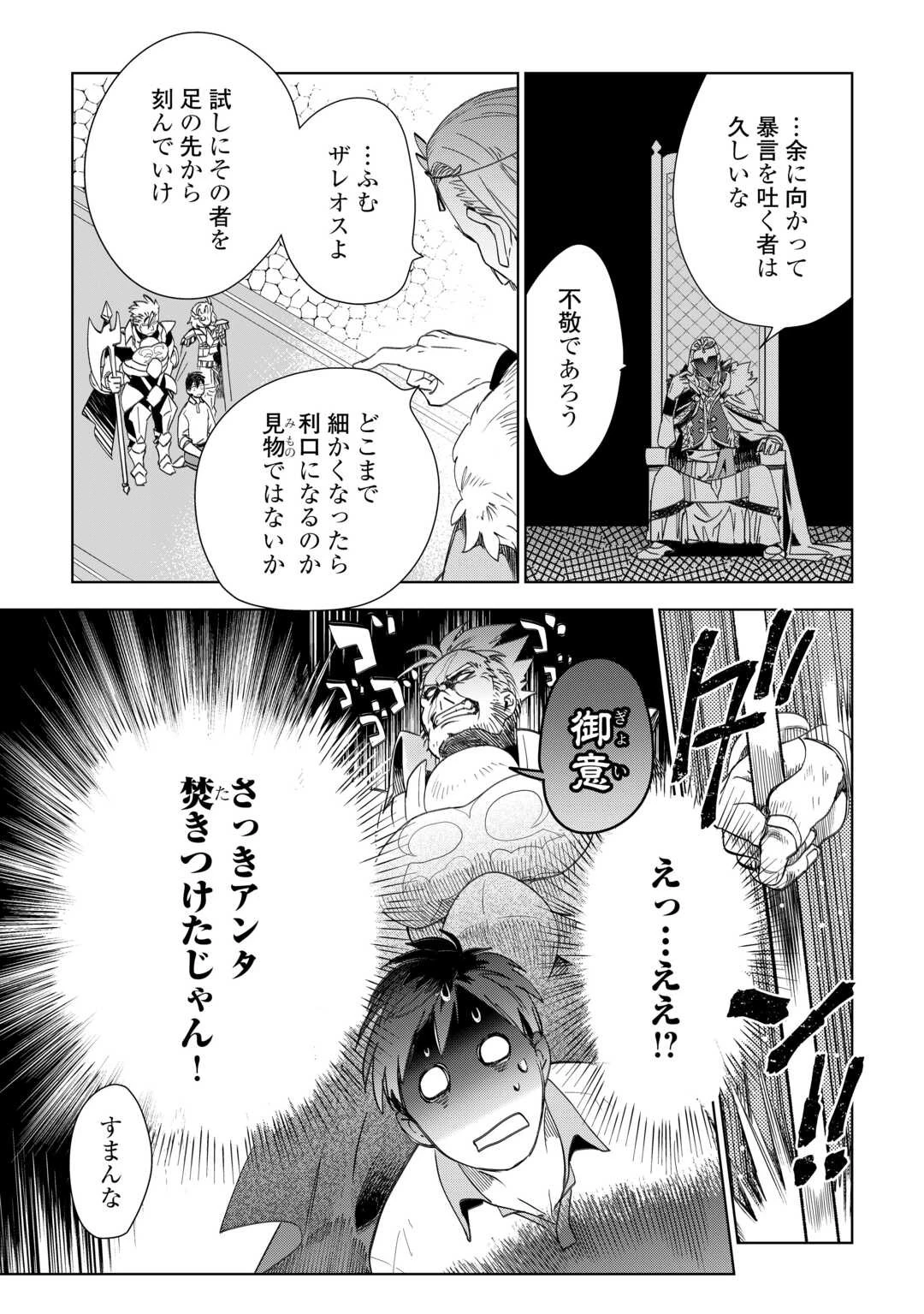 獣医さんのお仕事 IN異世界 第68話 - 9