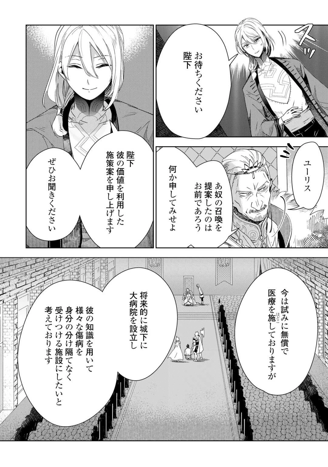獣医さんのお仕事 IN異世界 第68話 - 10