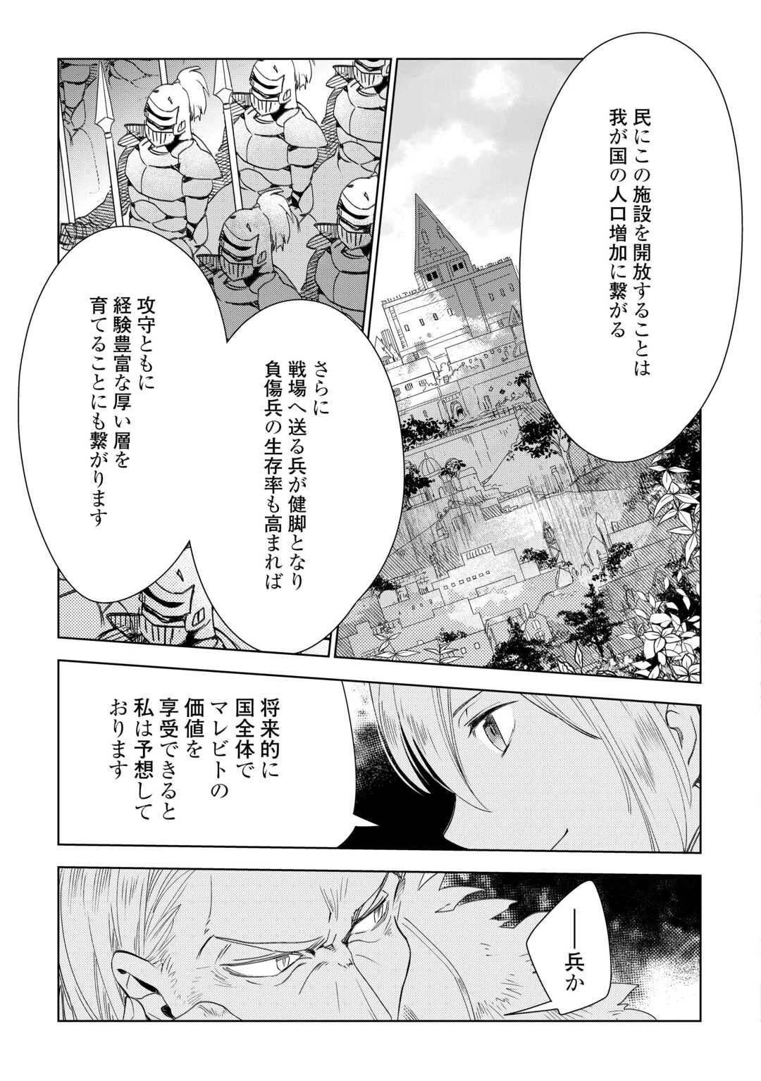獣医さんのお仕事 IN異世界 第68話 - 11