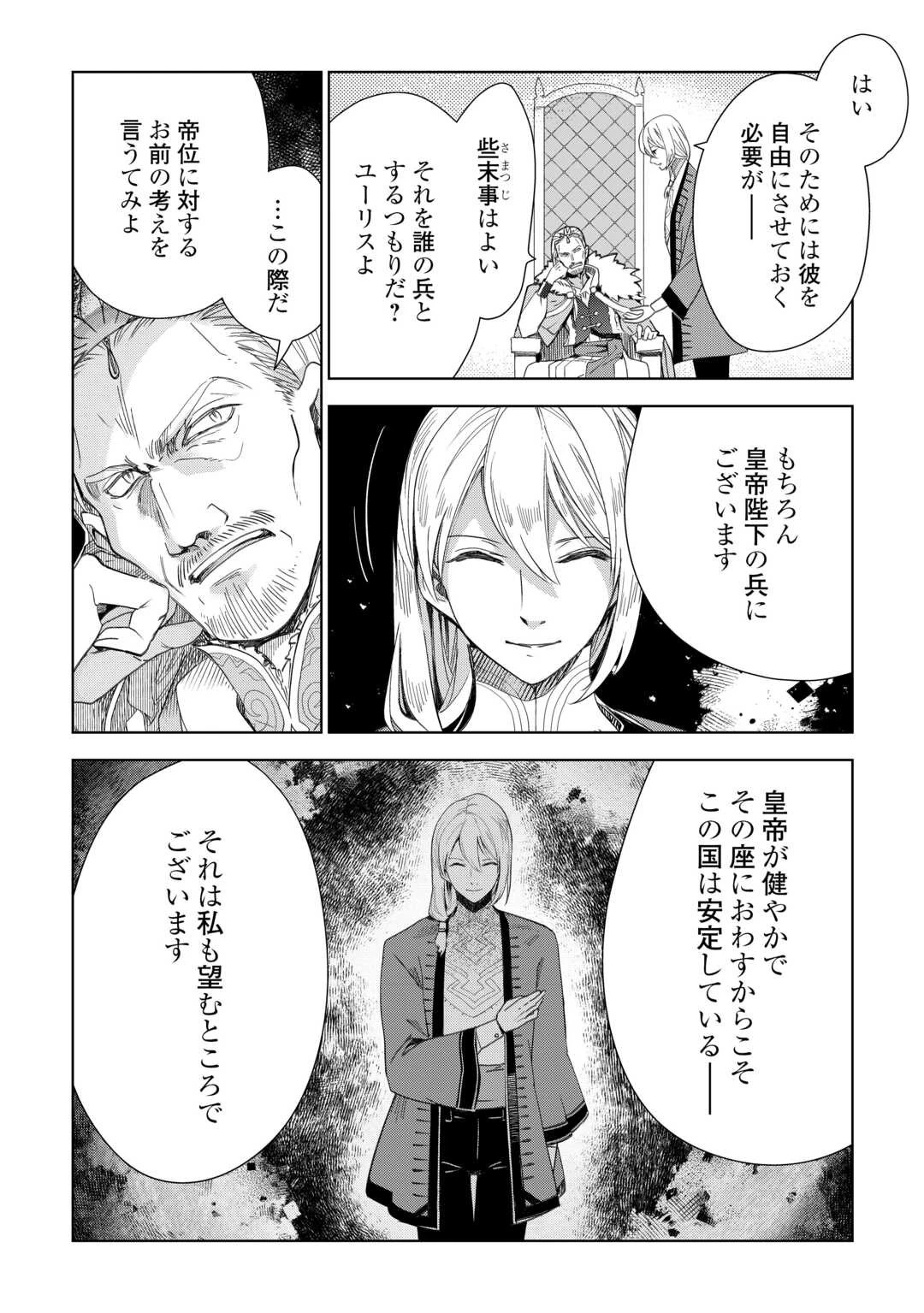 獣医さんのお仕事 IN異世界 第68話 - 12