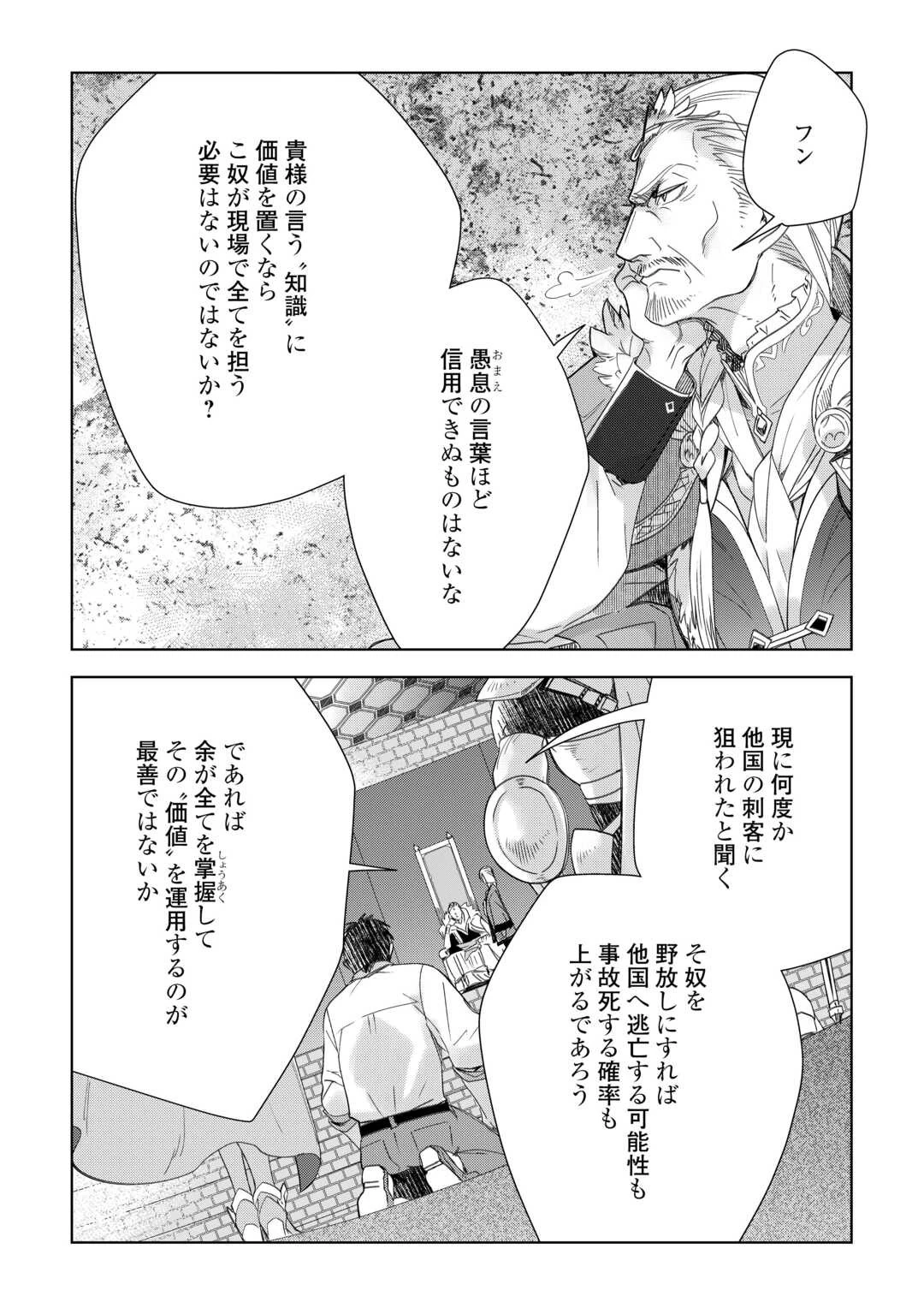 獣医さんのお仕事 IN異世界 第68話 - 13