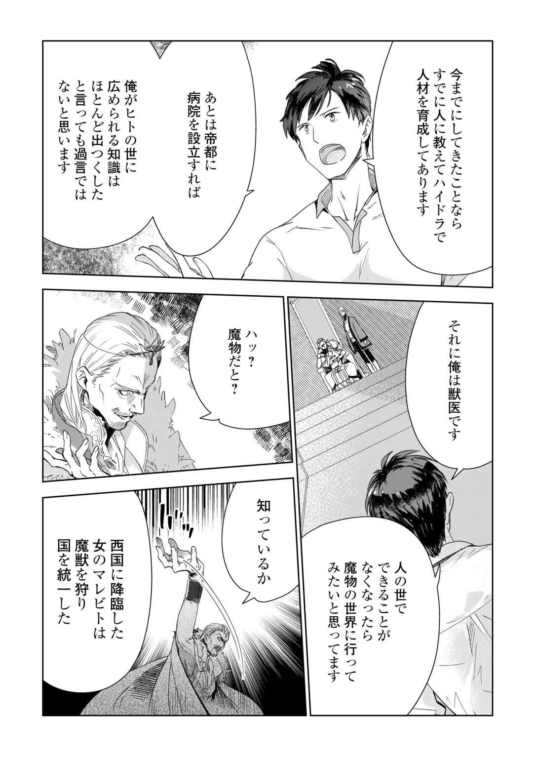 獣医さんのお仕事 IN異世界 第68話 - 14