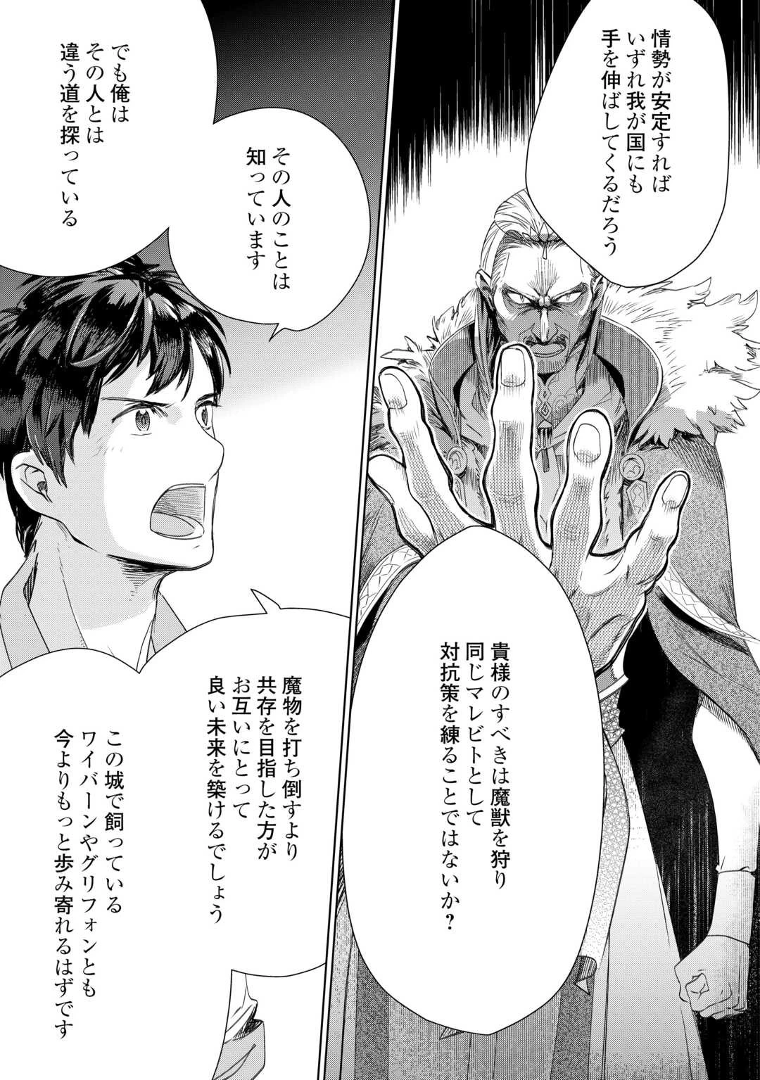 獣医さんのお仕事 IN異世界 第68話 - 15