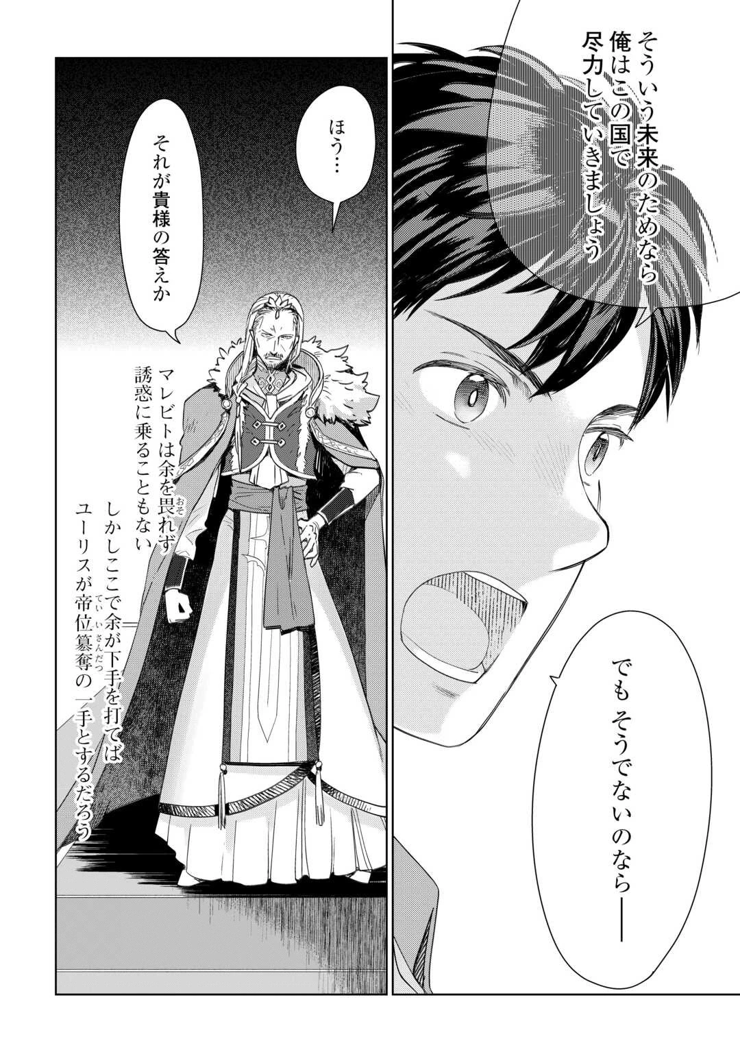 獣医さんのお仕事 IN異世界 第68話 - 16