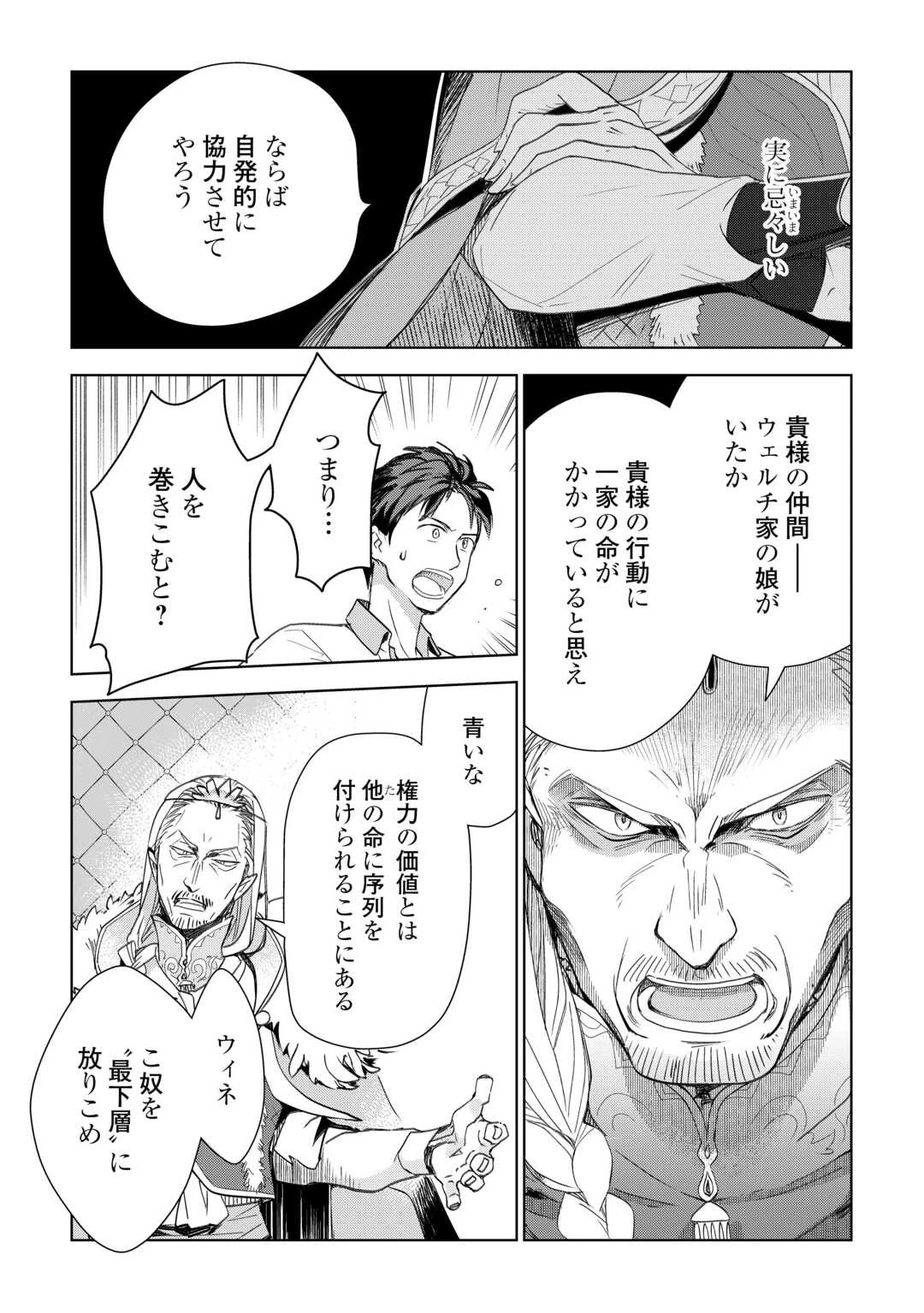 獣医さんのお仕事 IN異世界 第68話 - 17
