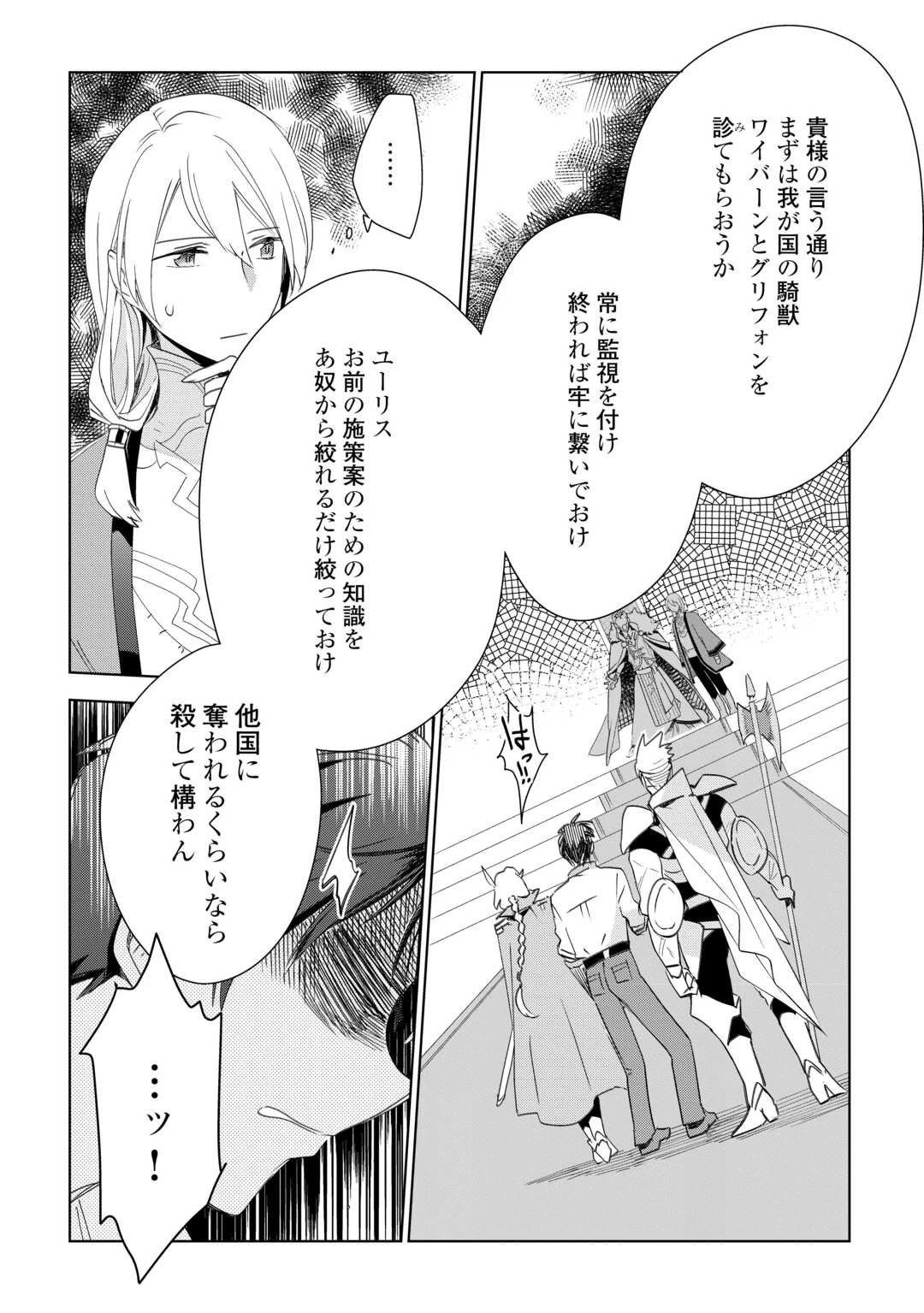 獣医さんのお仕事 IN異世界 第68話 - 18