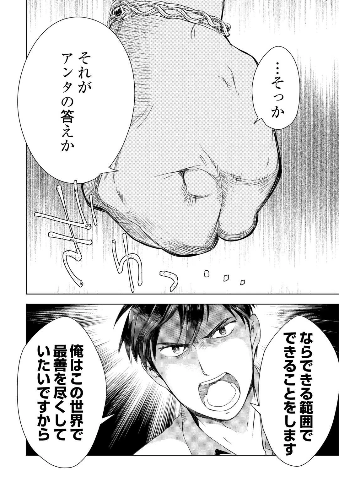 獣医さんのお仕事 IN異世界 第68話 - 19