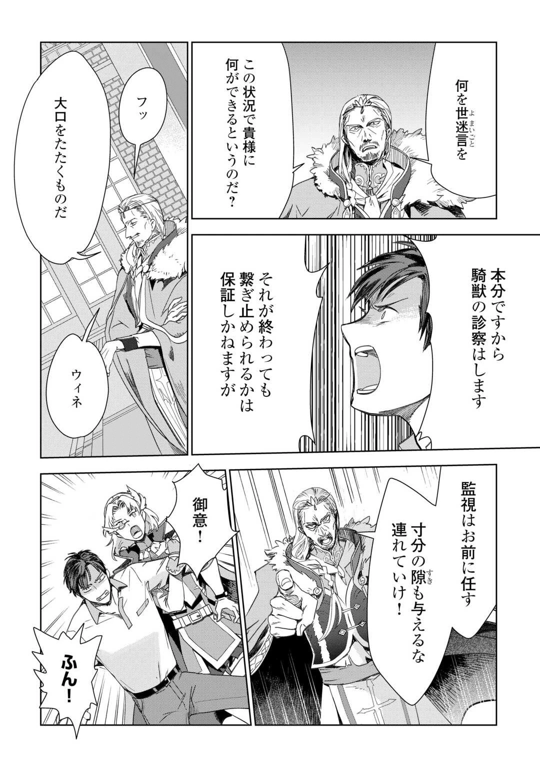獣医さんのお仕事 IN異世界 第68話 - 20