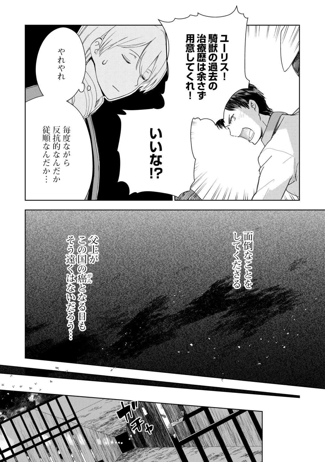 獣医さんのお仕事 IN異世界 第68話 - 21