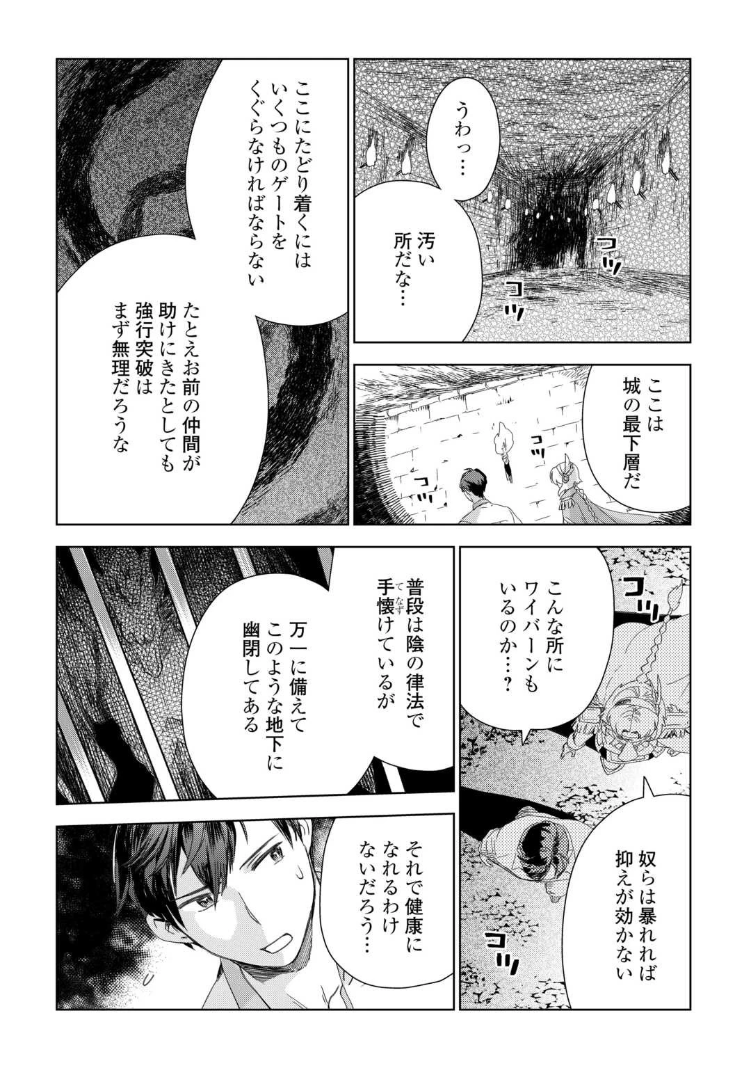 獣医さんのお仕事 IN異世界 第68話 - 22