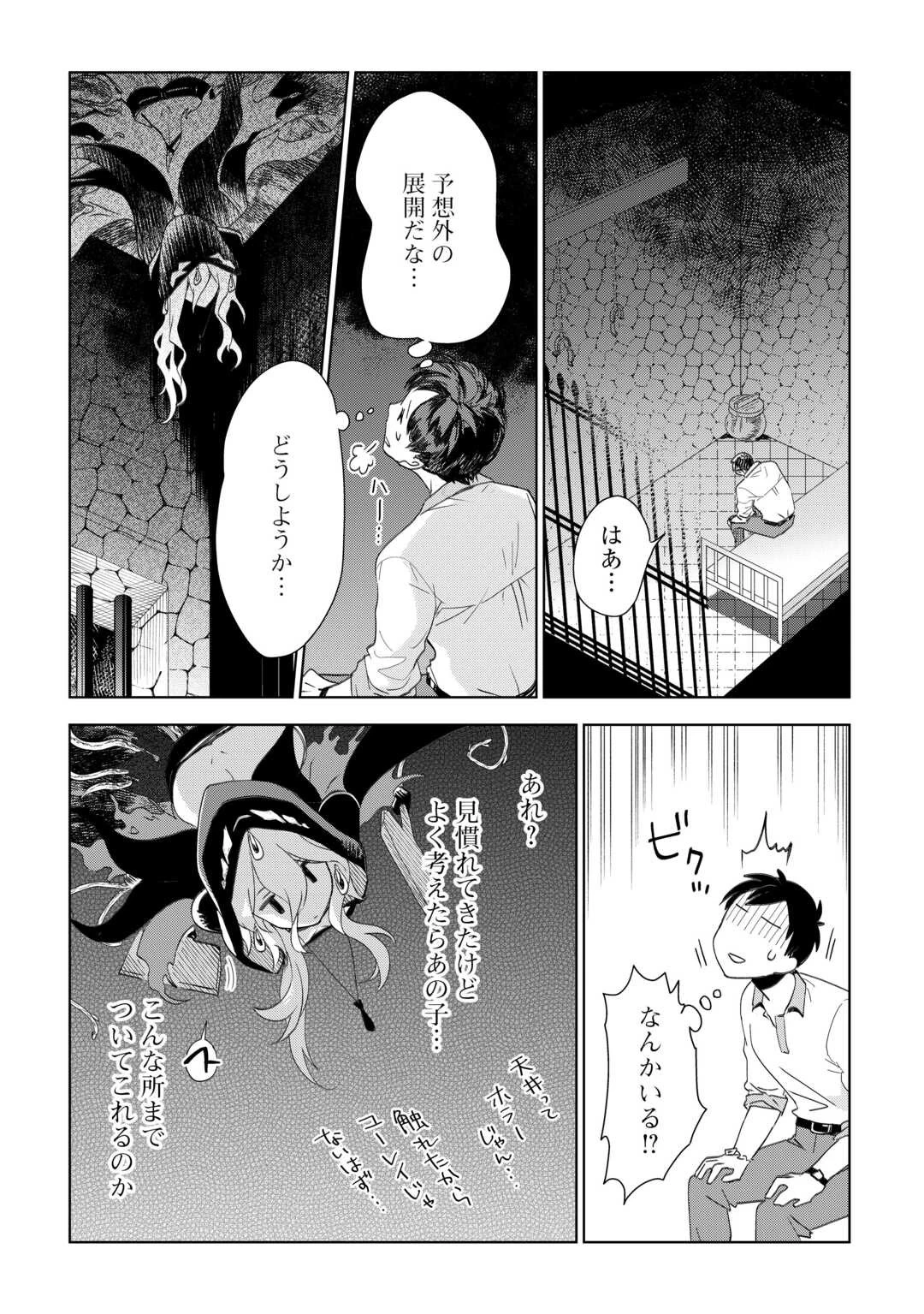 獣医さんのお仕事 IN異世界 第68話 - 24