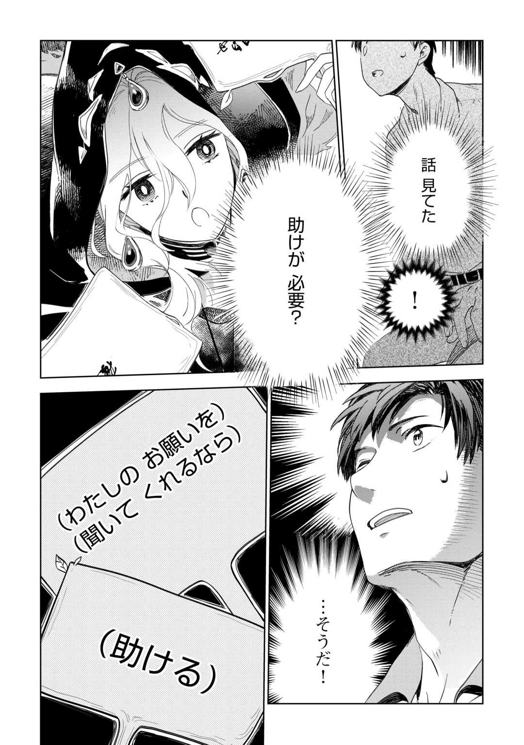 獣医さんのお仕事 IN異世界 第68話 - 25