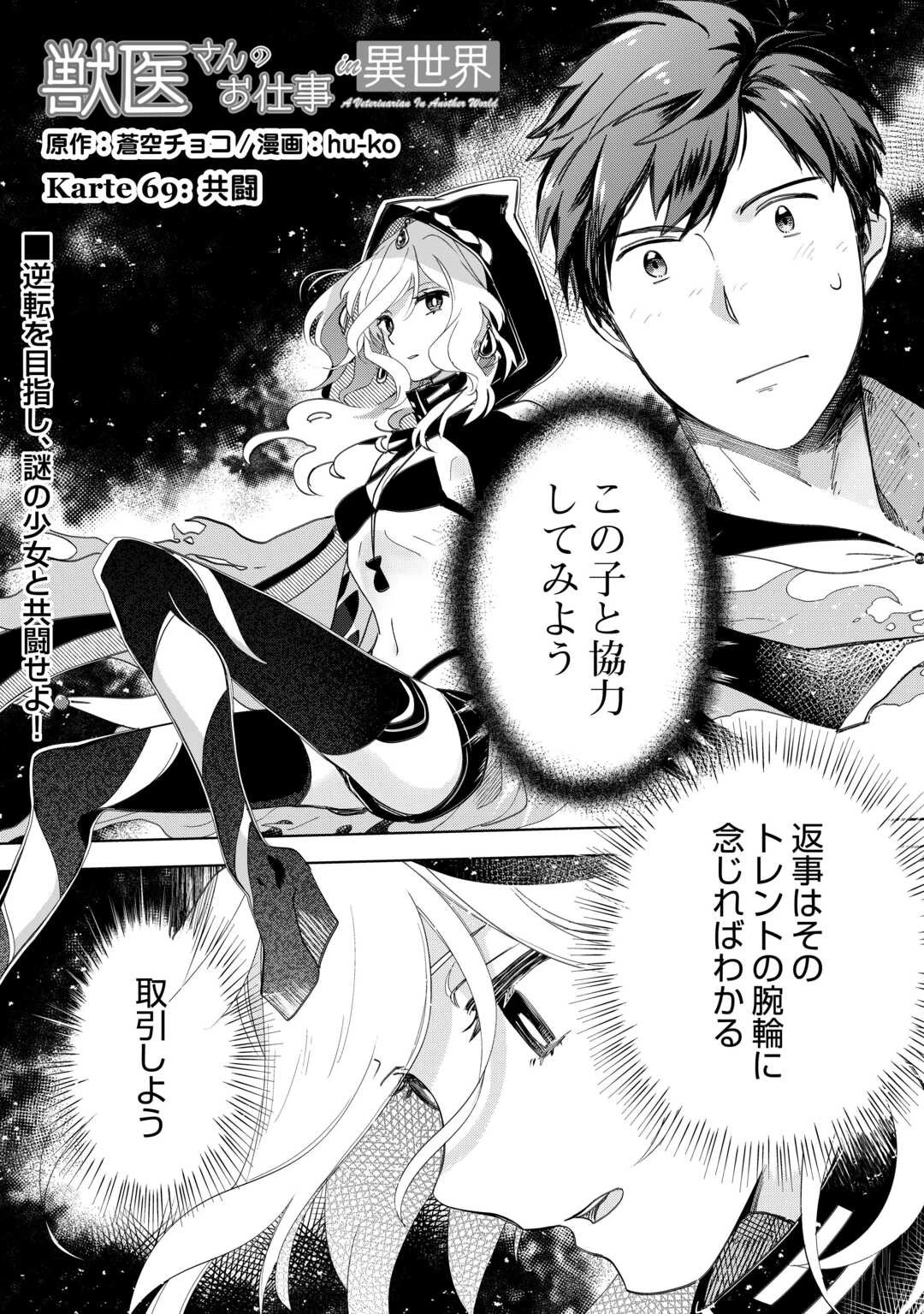 獣医さんのお仕事 IN異世界 第69話 - 1