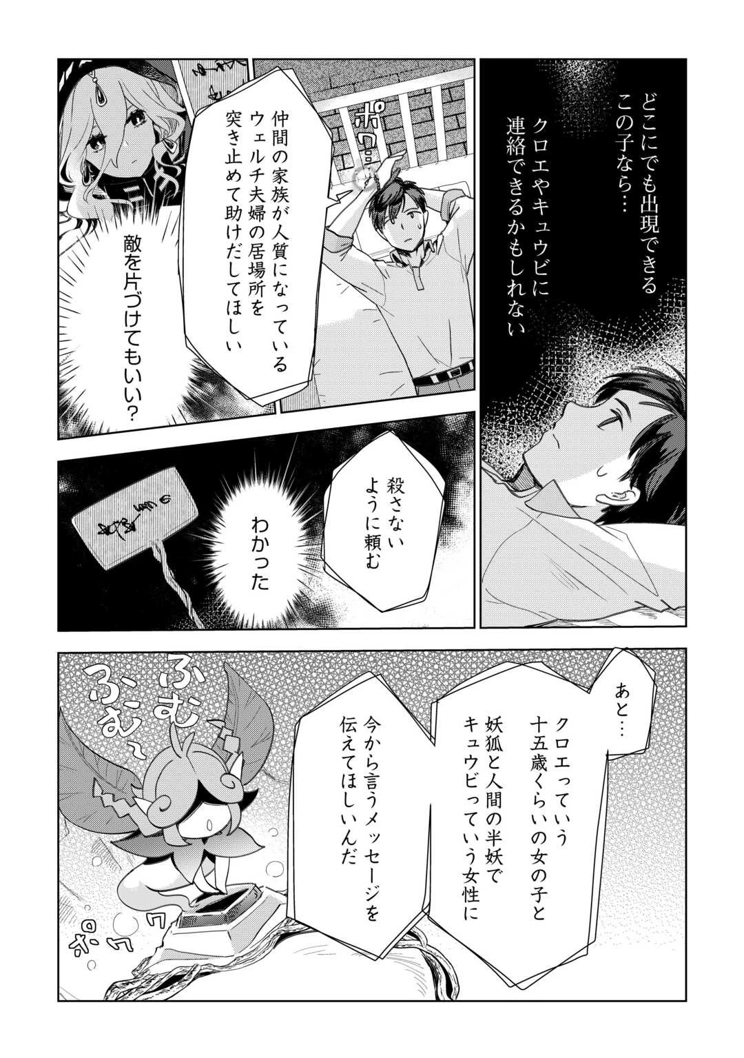 獣医さんのお仕事 IN異世界 第69話 - 2