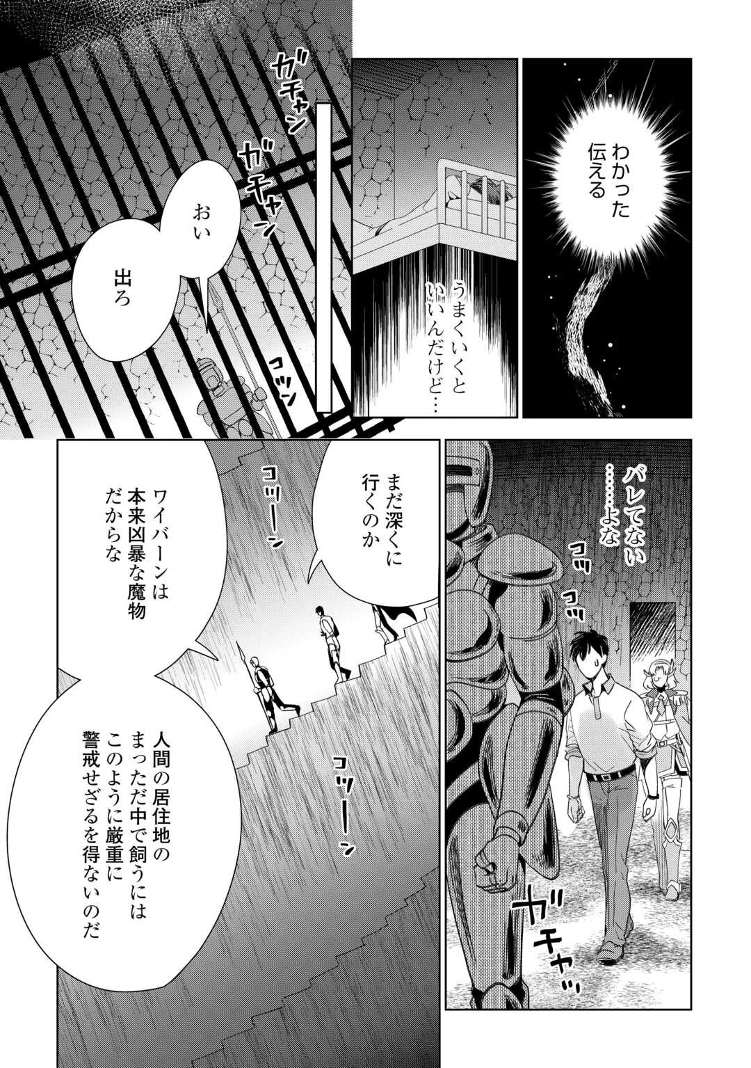 獣医さんのお仕事 IN異世界 第69話 - 3