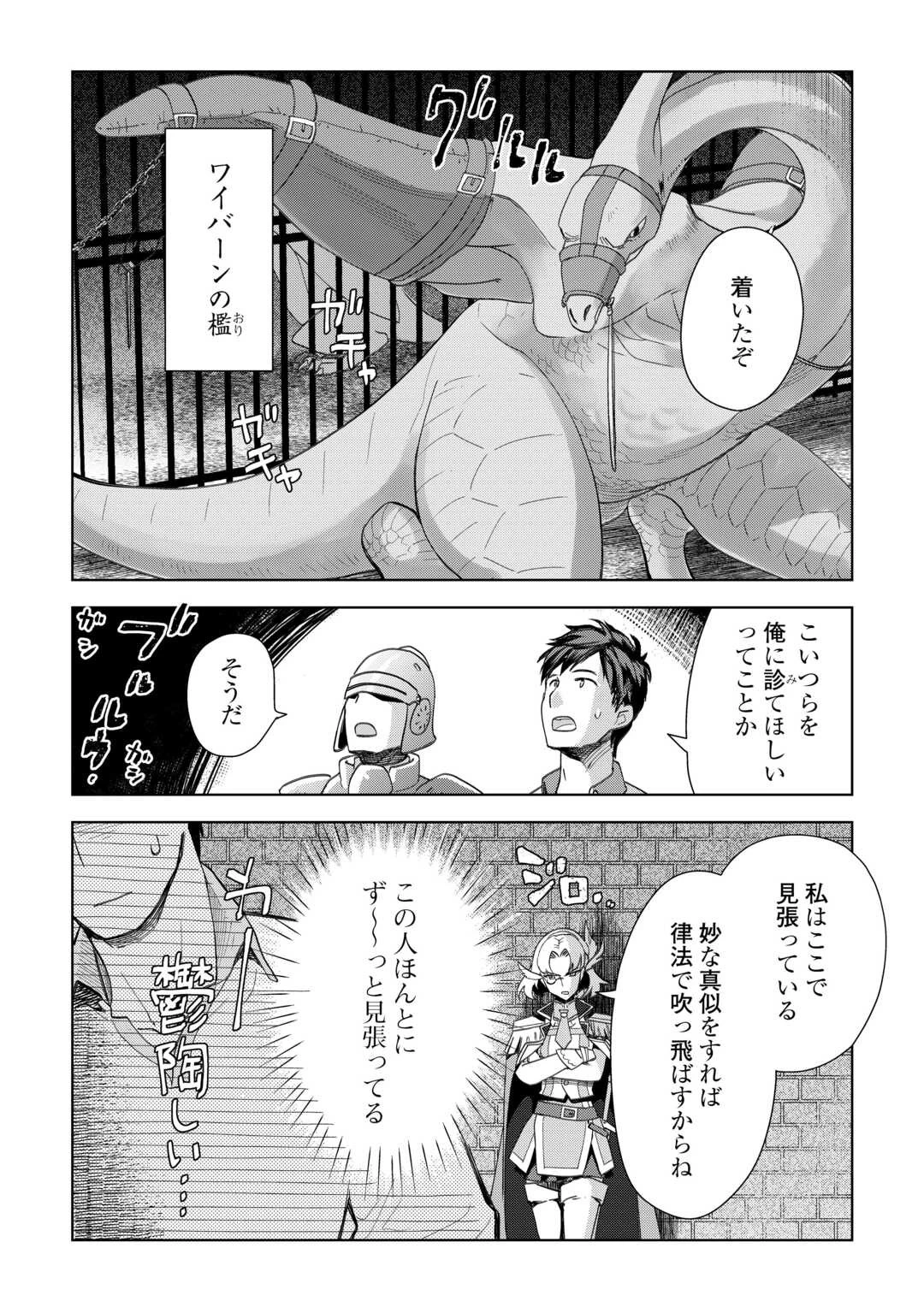 獣医さんのお仕事 IN異世界 第69話 - 4