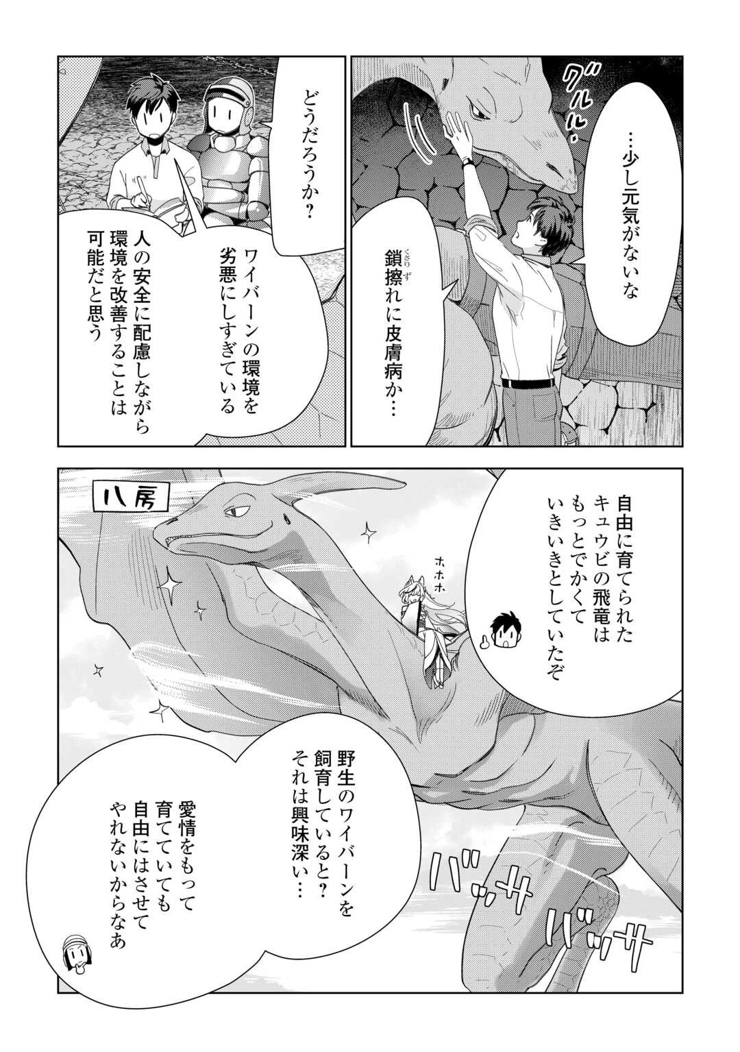 獣医さんのお仕事 IN異世界 第69話 - 5